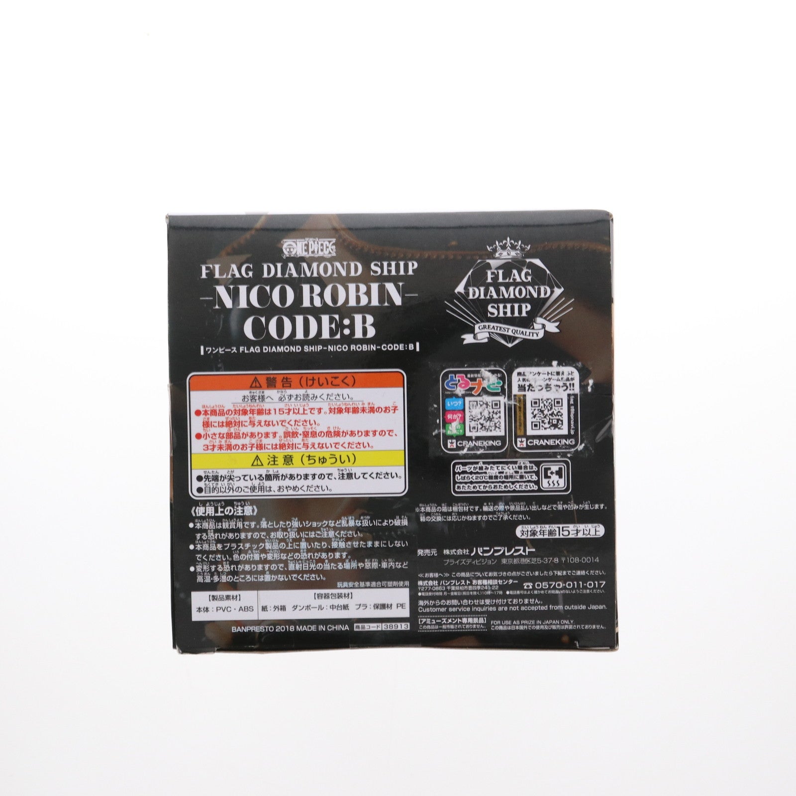【中古即納】[FIG] ニコ・ロビン ワンピース FLAG DIAMOND SHIP-NICO ROBIN-CODE:B ONE PIECE フィギュア プライズ(38913) バンプレスト(20181231)
