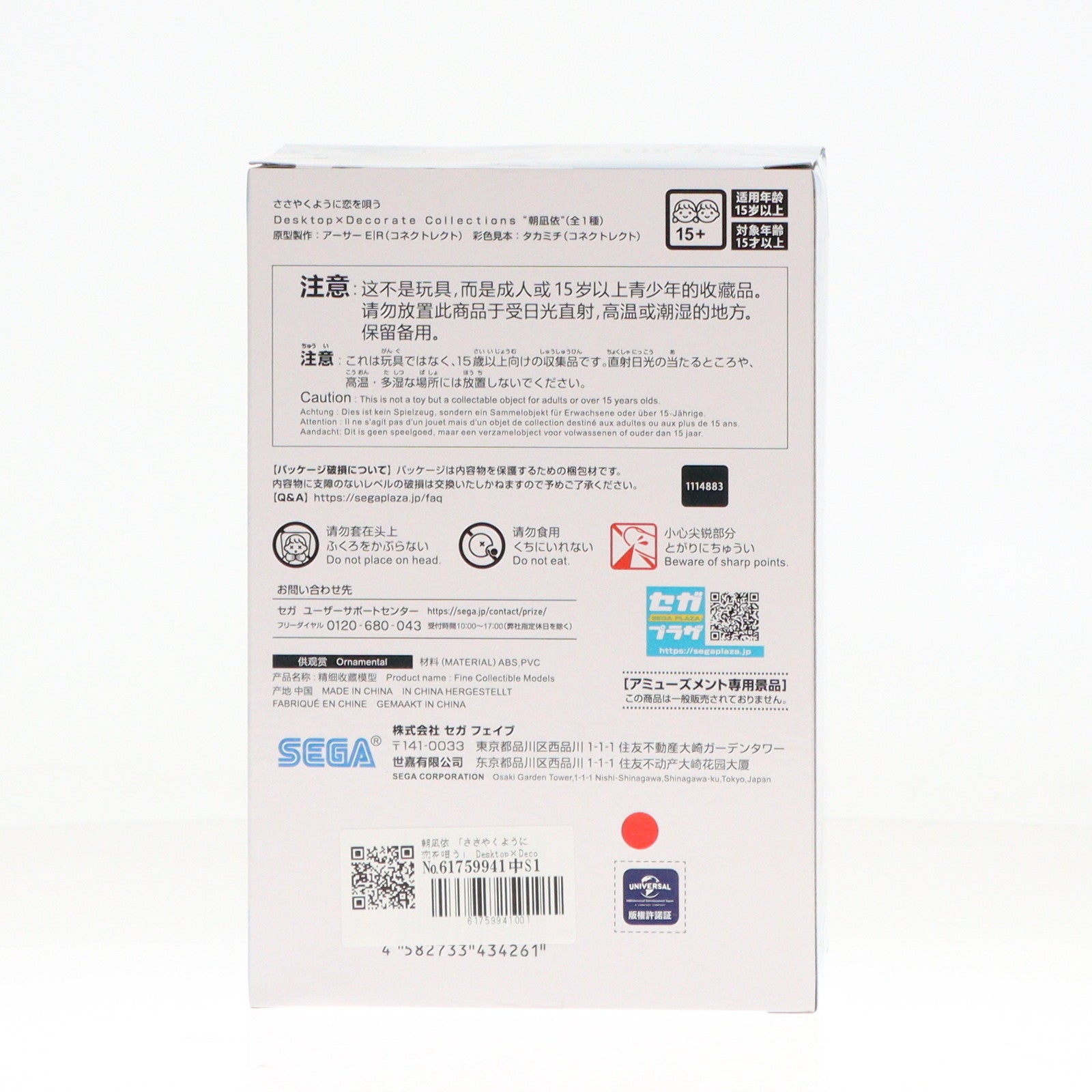 【中古即納】[FIG] 朝凪依(あさなぎより) ささやくように恋を唄う Desktop×Decorate Collections『朝凪依』 フィギュア プライズ(1114883) セガ(20241130)