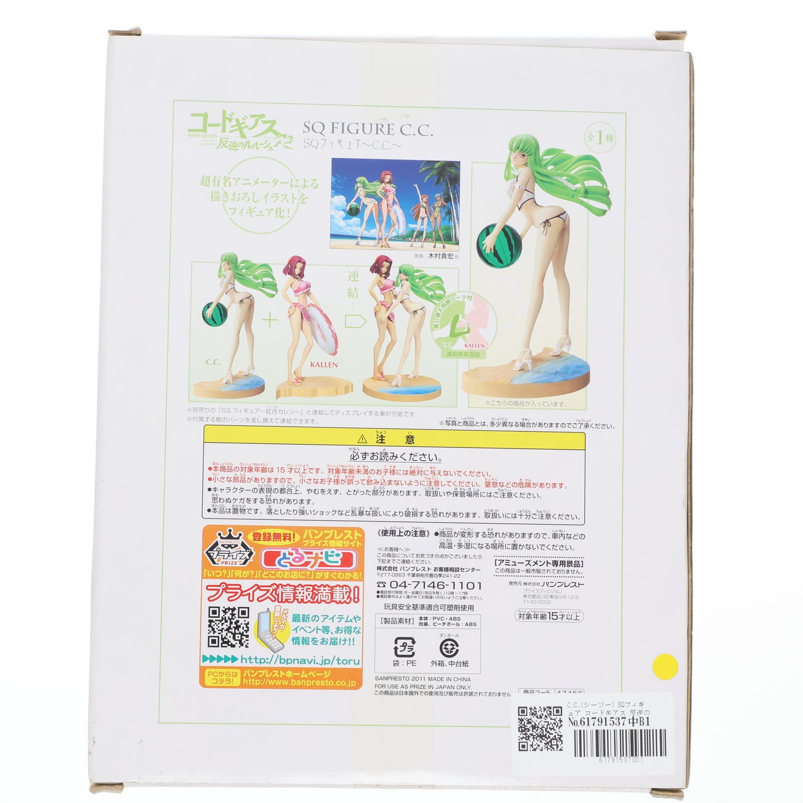 【中古即納】[FIG] C.C.(シーツー) SQフィギュア コードギアス 反逆のルルーシュR2 プライズ(47456) バンプレスト(20110721)