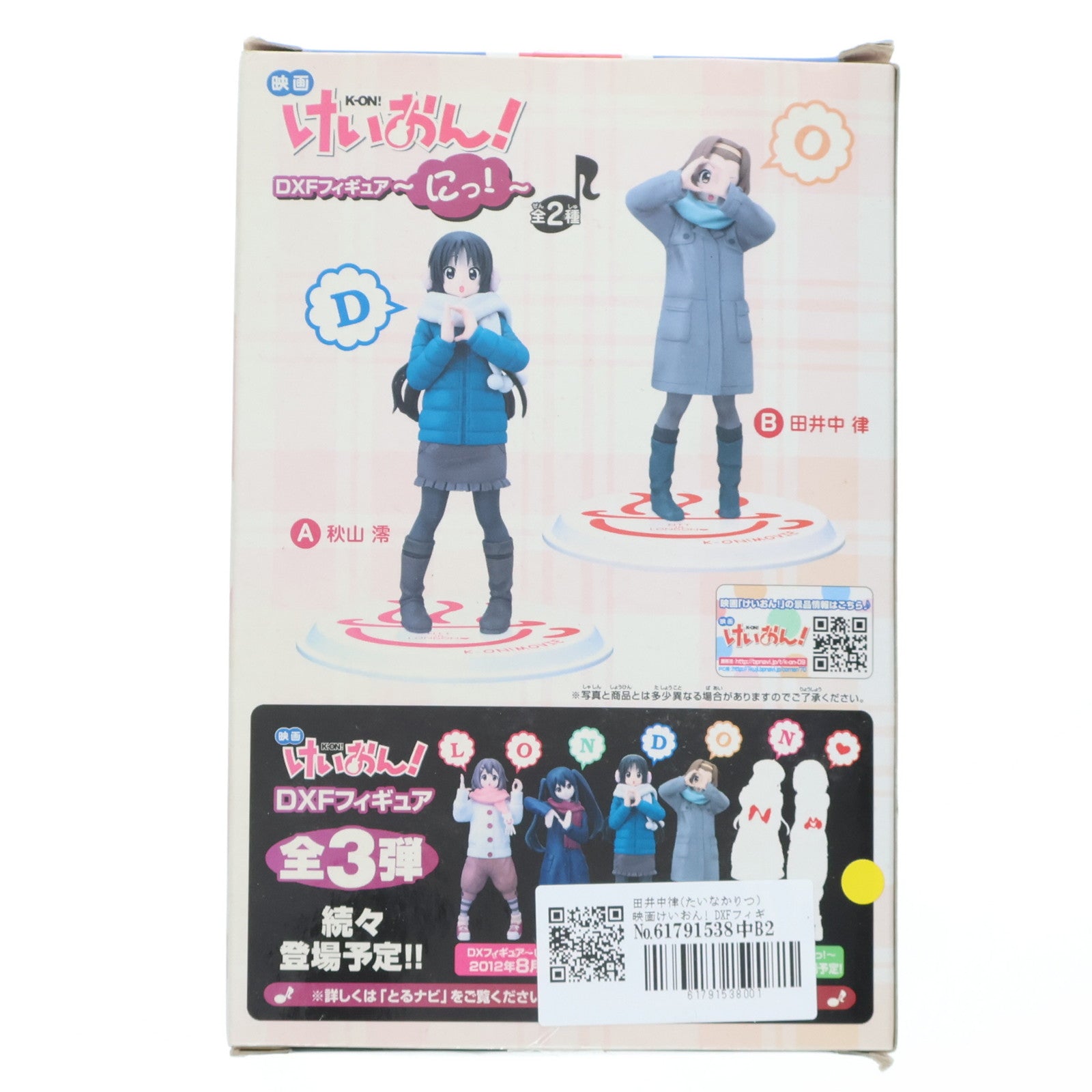 【中古即納】[FIG] 田井中律(たいなかりつ) 映画けいおん! DXFフィギュア～にっ!～ プライズ(48115) バンプレスト(20121020)