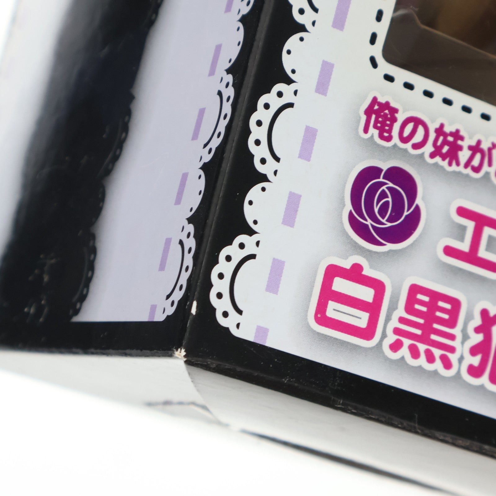 【中古即納】[FIG] 白猫(しろねこ) 俺の妹がこんなに可愛いわけがない エクストラ白黒猫フィギュア プライズ セガ(20120420)