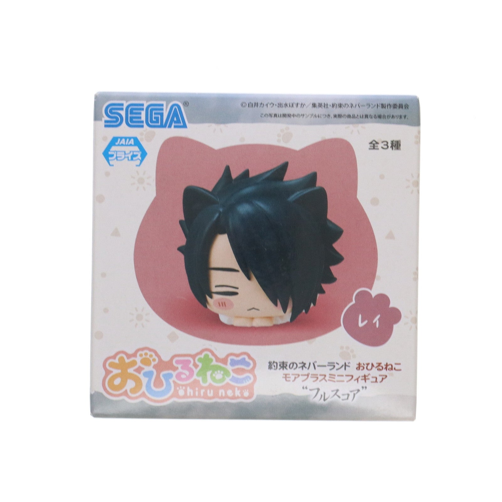 【中古即納】[FIG] レイ 約束のネバーランド おひるねこモアプラスミニフィギュア『フルスコア』 プライズ(1056143) セガ(20211126)