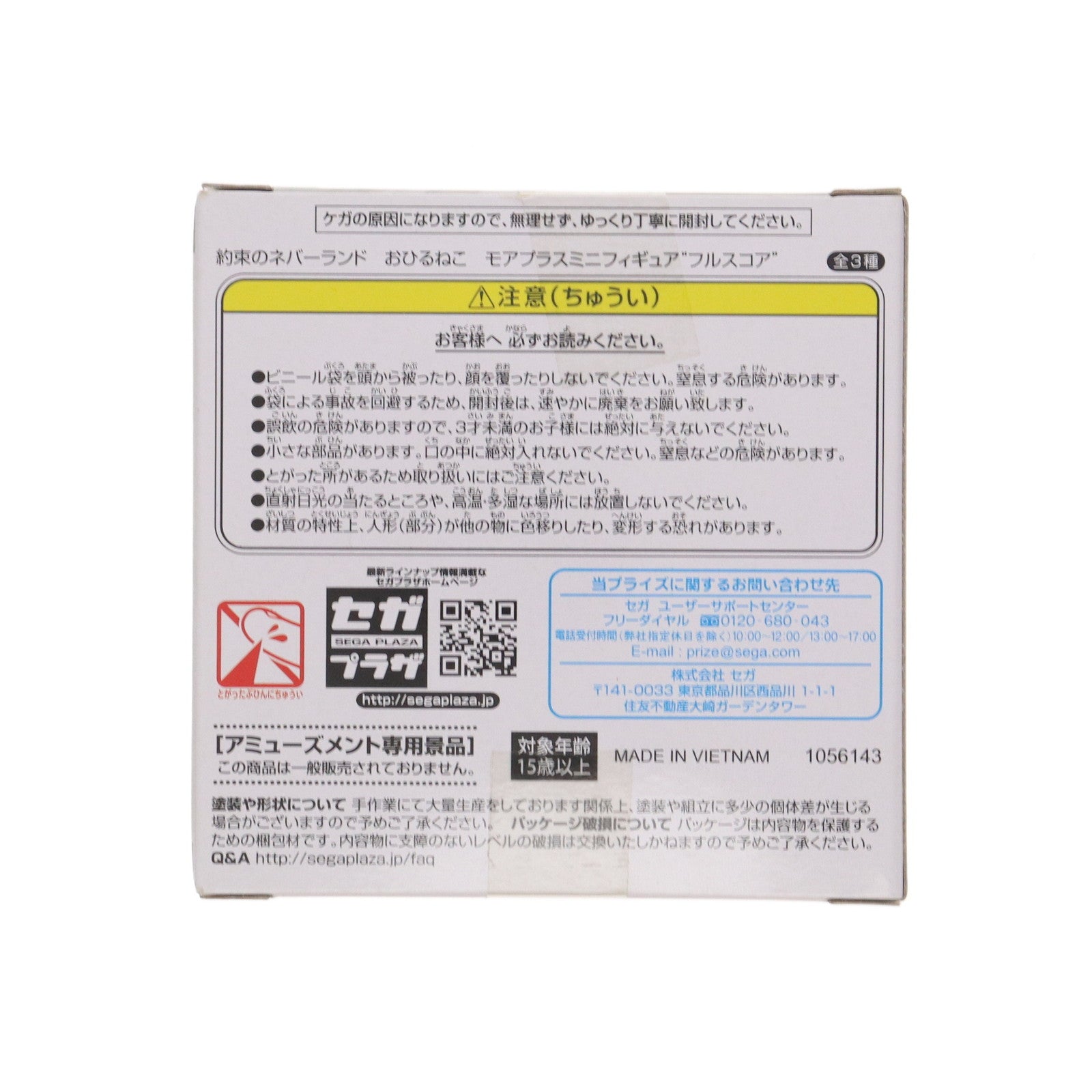 【中古即納】[FIG] レイ 約束のネバーランド おひるねこモアプラスミニフィギュア『フルスコア』 プライズ(1056143) セガ(20211126)