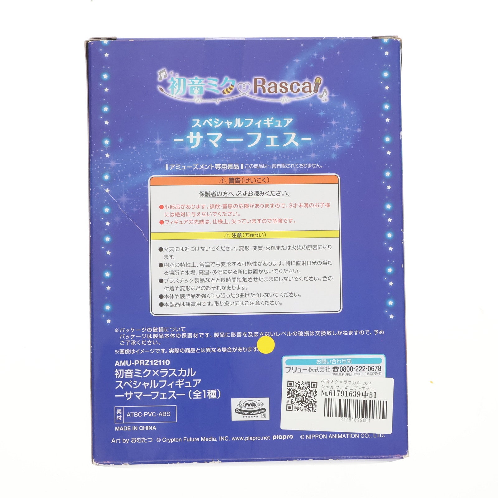 【中古即納】[FIG] 初音ミク×ラスカル スペシャルフィギュア-サマーフェス- キャラクター・ボーカル・シリーズ01 初音ミク プライズ(AMU-PRZ12110) フリュー(20210630)