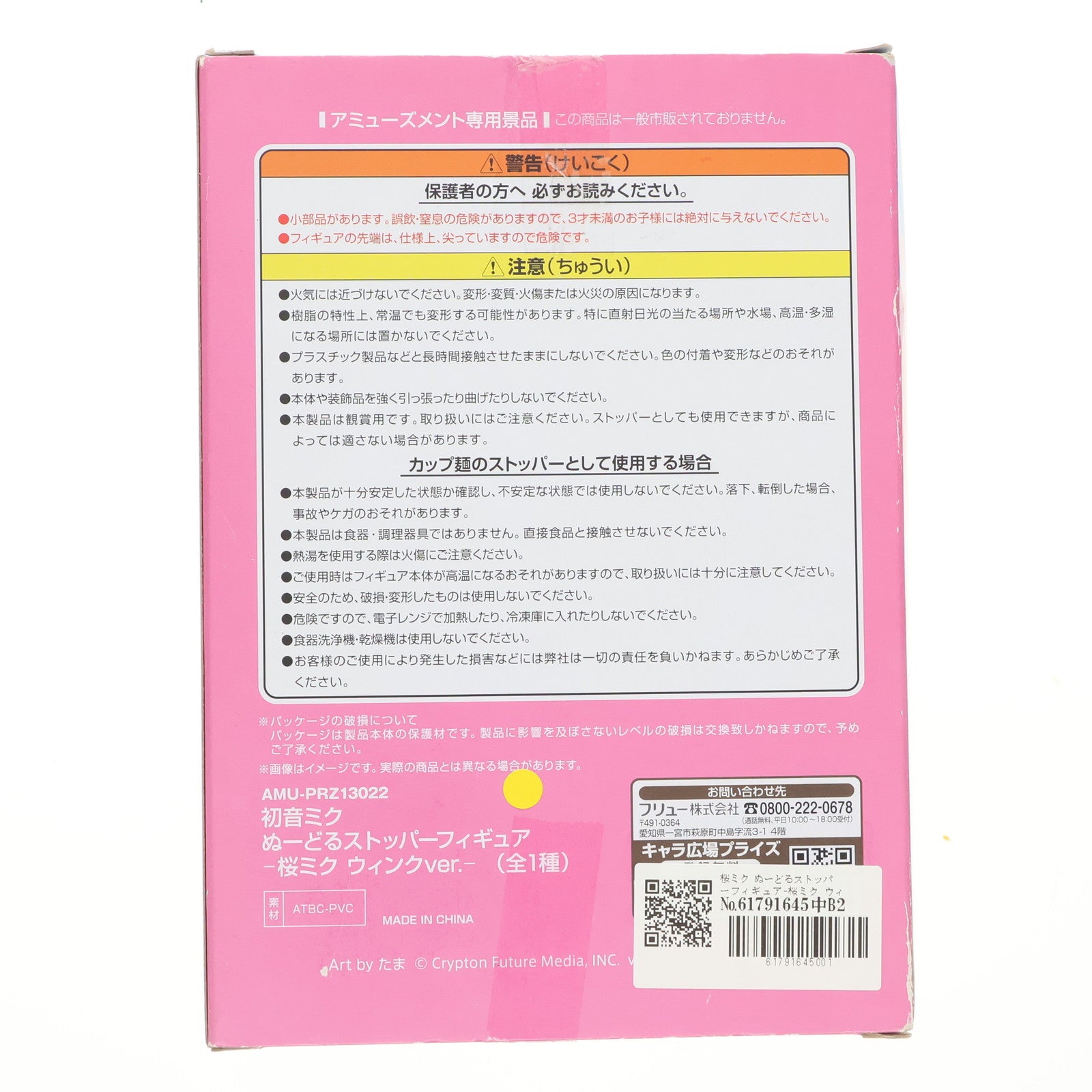 【中古即納】[FIG] 桜ミク ぬーどるストッパーフィギュア-桜ミク ウィンクver.- キャラクター・ボーカル・シリーズ01 初音ミク プライズ(AMU-PRZ13022) フリュー(20220331)