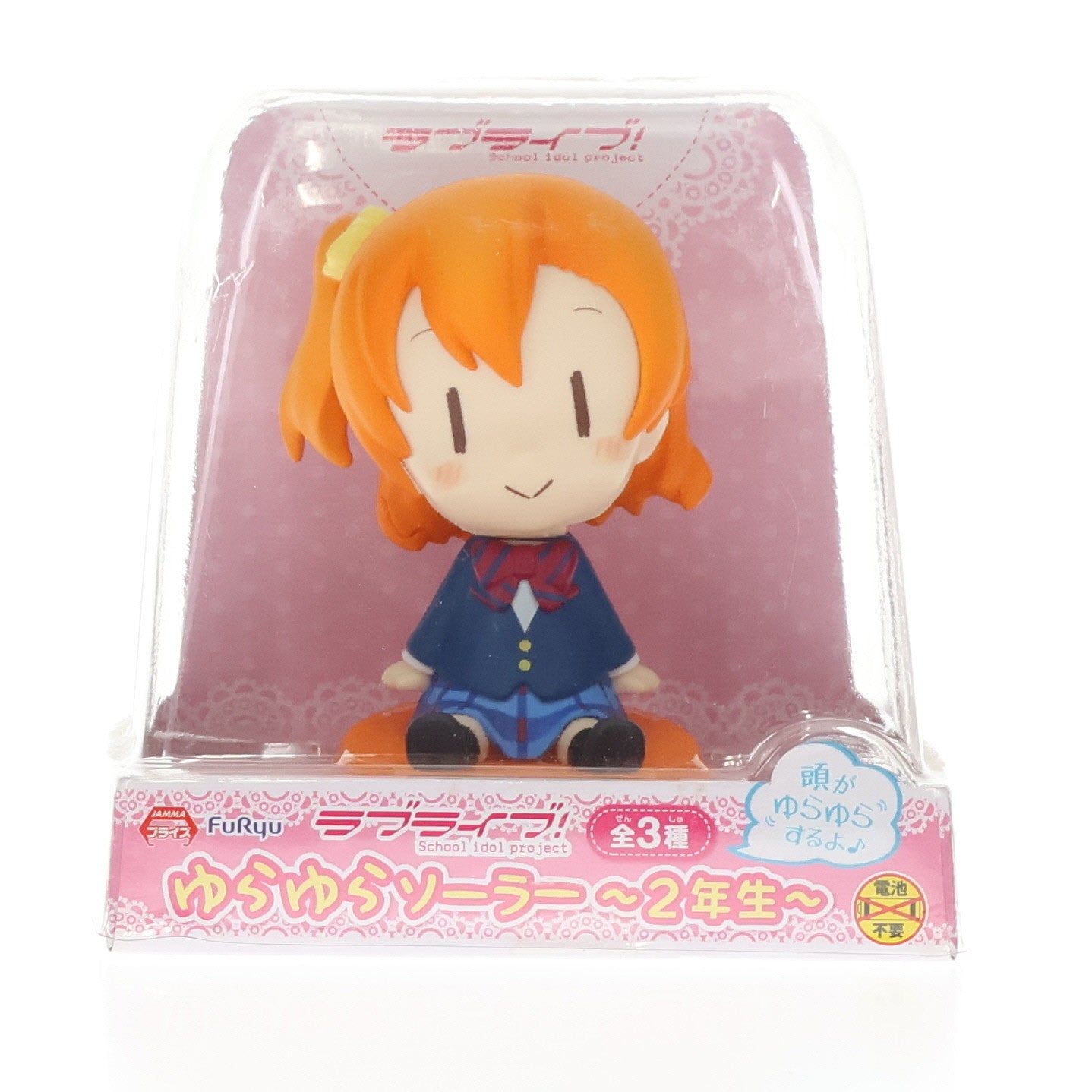 【中古即納】[FIG] 高坂穂乃果(こうさかほのか) ゆらゆらソーラー～2年生～ ラブライブ! フィギュア プライズ(AMU-PRZ6853) フリュー(20151031)