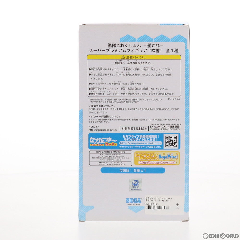 【中古即納】[FIG] 吹雪(ふぶき) 艦隊これくしょん -艦これ- スーパープレミアムフィギュア プライズ(1010353) セガ(20151031)