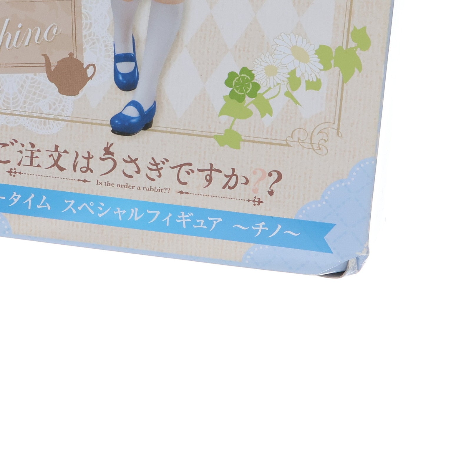 【中古即納】[FIG] チノ ティータイムスペシャルフィギュア～チノ～ ご注文はうさぎですか～ プライズ(AMU-PRZ6890/AMU-PRZ7894) フリュー(20151120)
