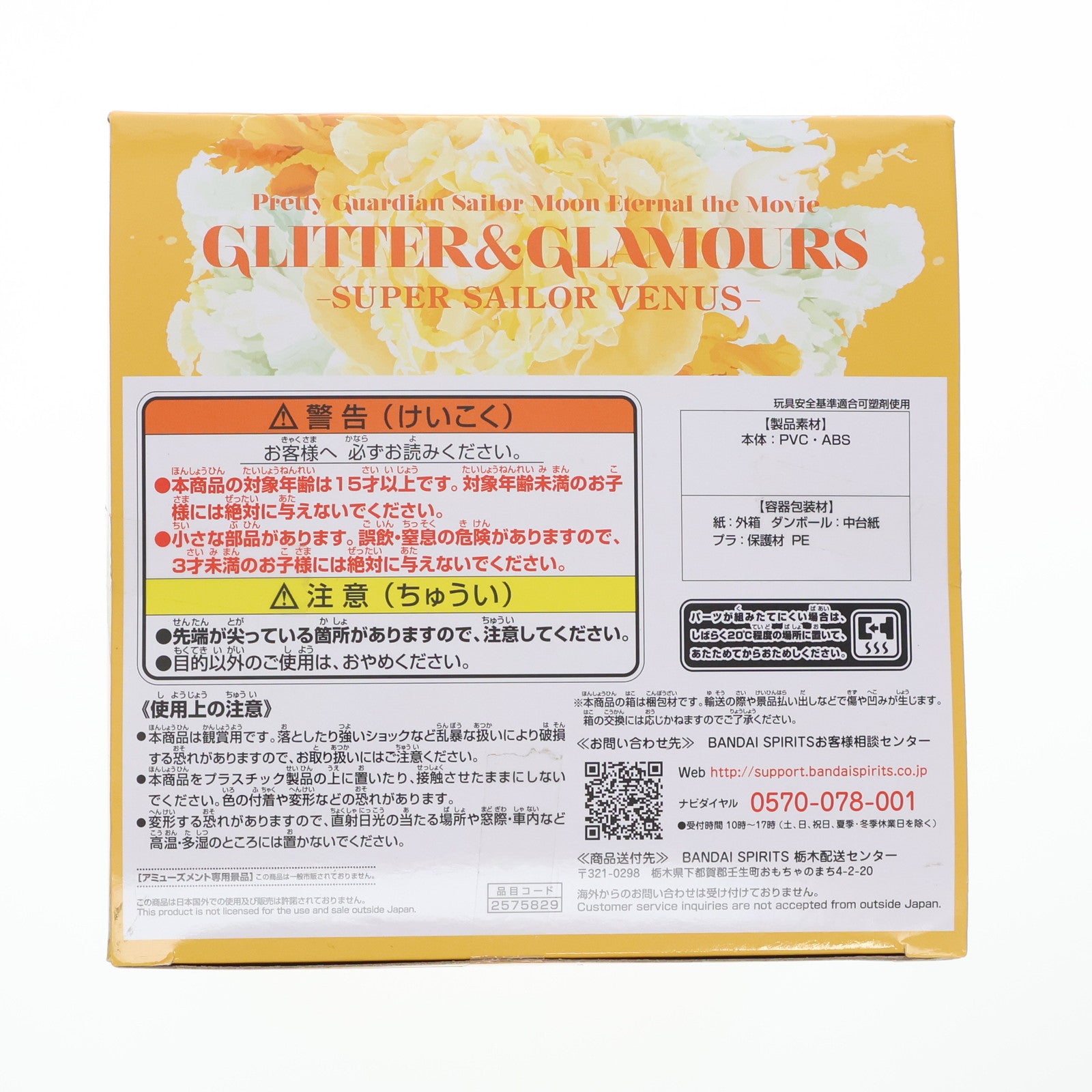 【中古即納】[FIG] スーパーセーラーヴィーナス B(パステルカラー) 劇場版「美少女戦士セーラームーンEternal」 GLITTER&GLAMOURS-SUPER SAILOR VENUS- フィギュア プライズ(2575829) バンプレスト(20230331)