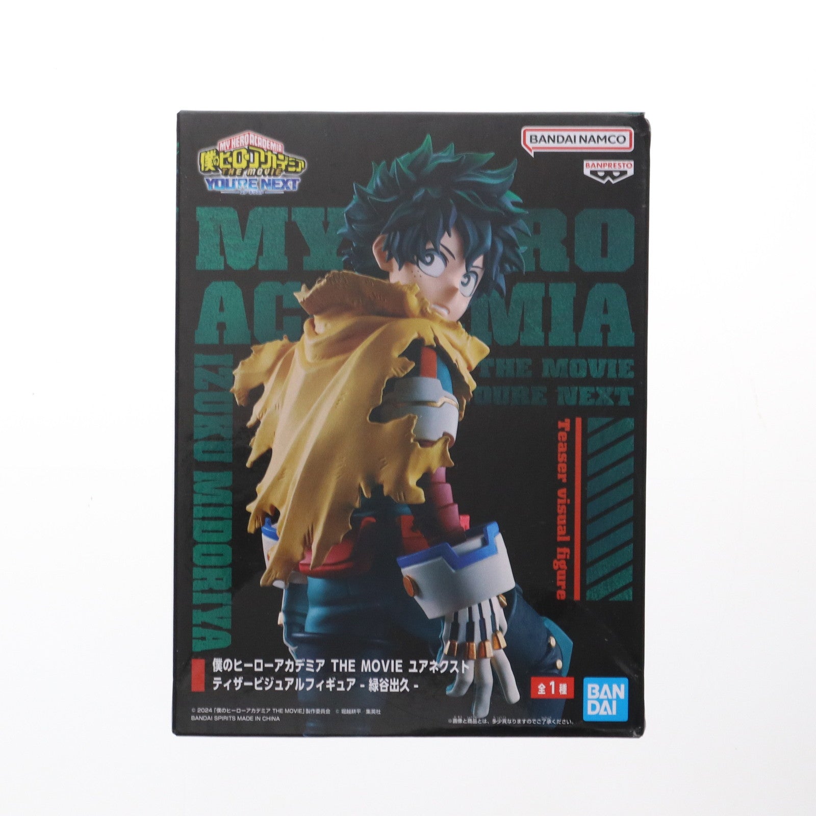 【中古即納】[FIG] 緑谷出久(みどりやいずく) 僕のヒーローアカデミア THE MOVIE ユアネクスト ティザービジュアルフィギュア-緑谷出久- プライズ(2727641) バンプレスト(20240831)