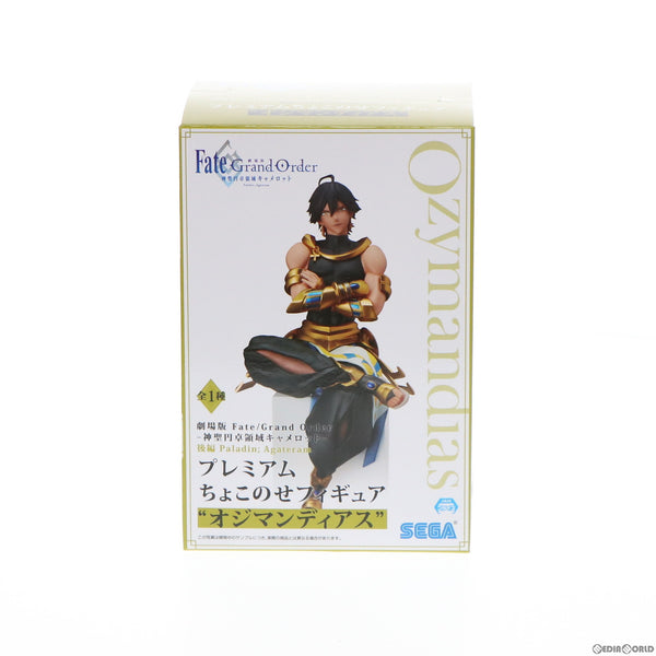 Fate(フェイト)☆プレミアムちょこのせフィギュア(オジマン