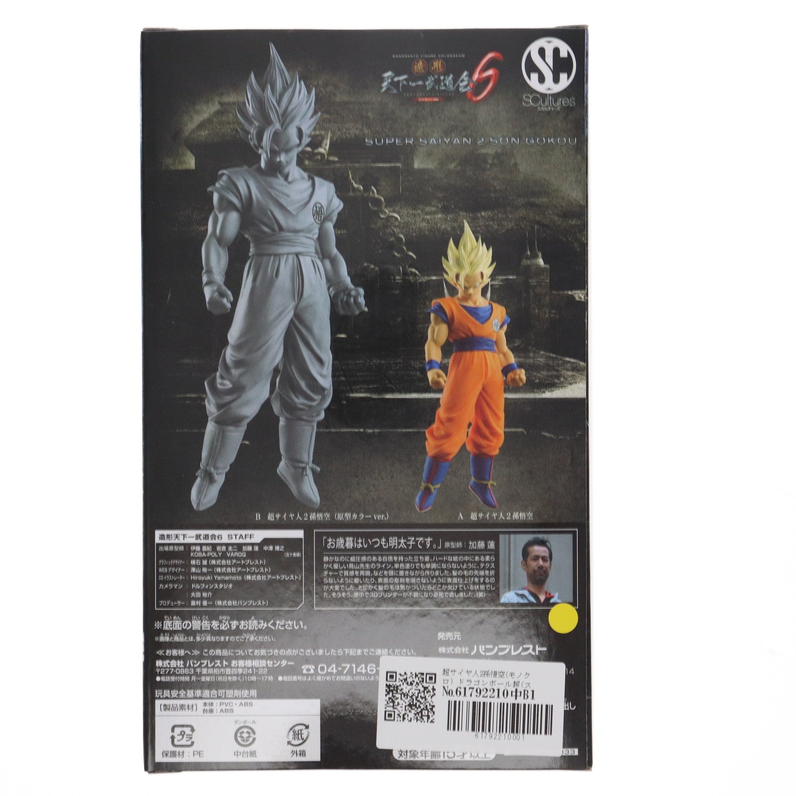 【中古即納】[FIG] 超サイヤ人2孫悟空(モノクロ) ドラゴンボール超(スーパー) SCultures BIG 造形天下一武道会6 其之二 フィギュア プライズ(36333) バンプレスト(20160421)