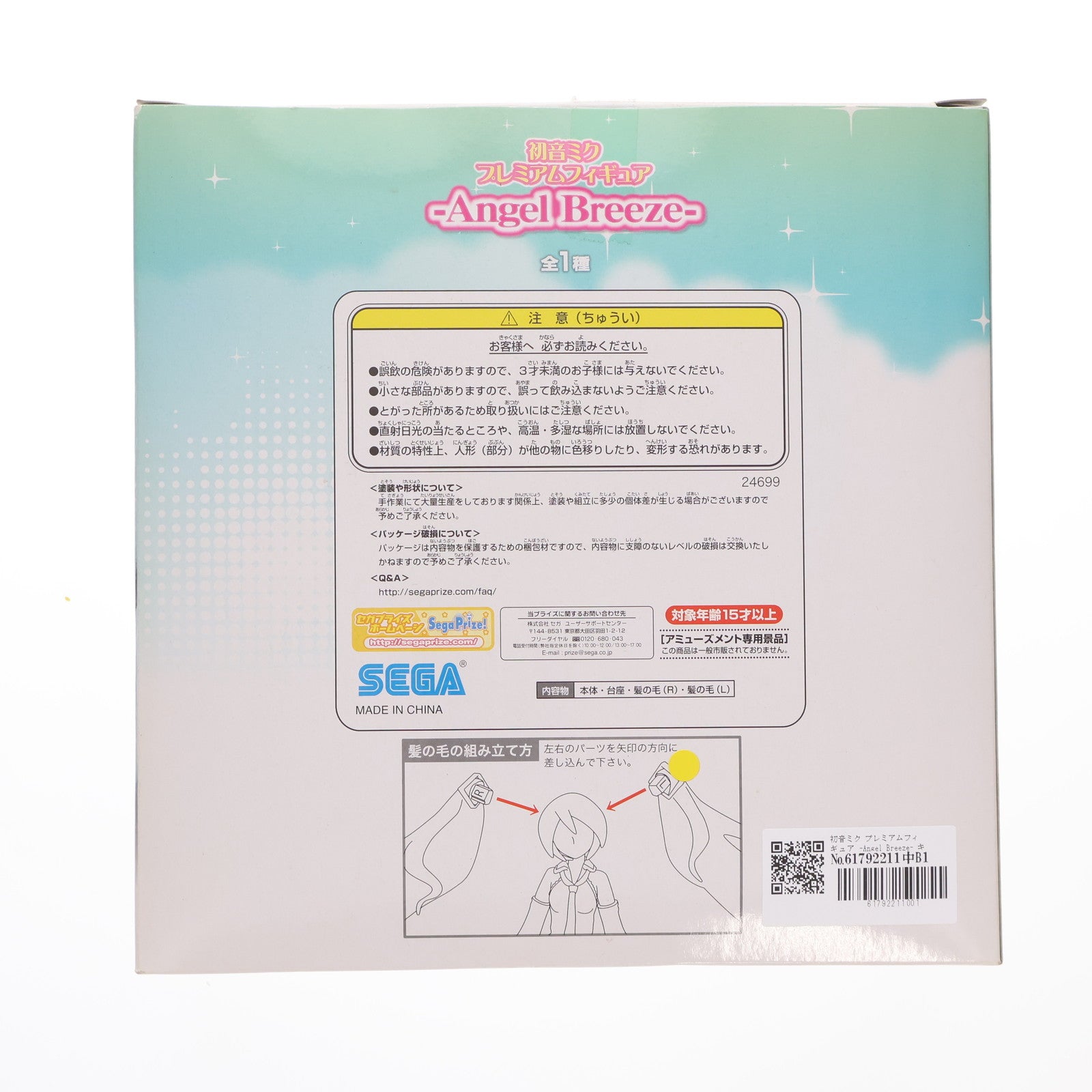 【中古即納】[FIG] 初音ミク プレミアムフィギュア -Angel Breeze- キャラクターボーカルシリーズ01 初音ミク プライズ(24699) セガ(20121220)