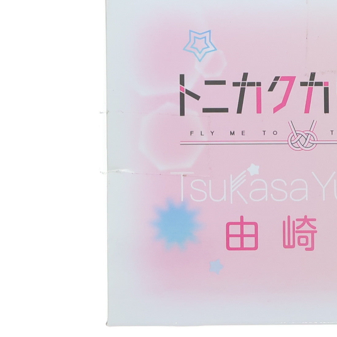 【中古即納】[FIG] 由崎司(ゆざきつかさ) トニカクカワイイ Luminasta『由崎司』 フィギュア プライズ(1102748) セガ(20230710)