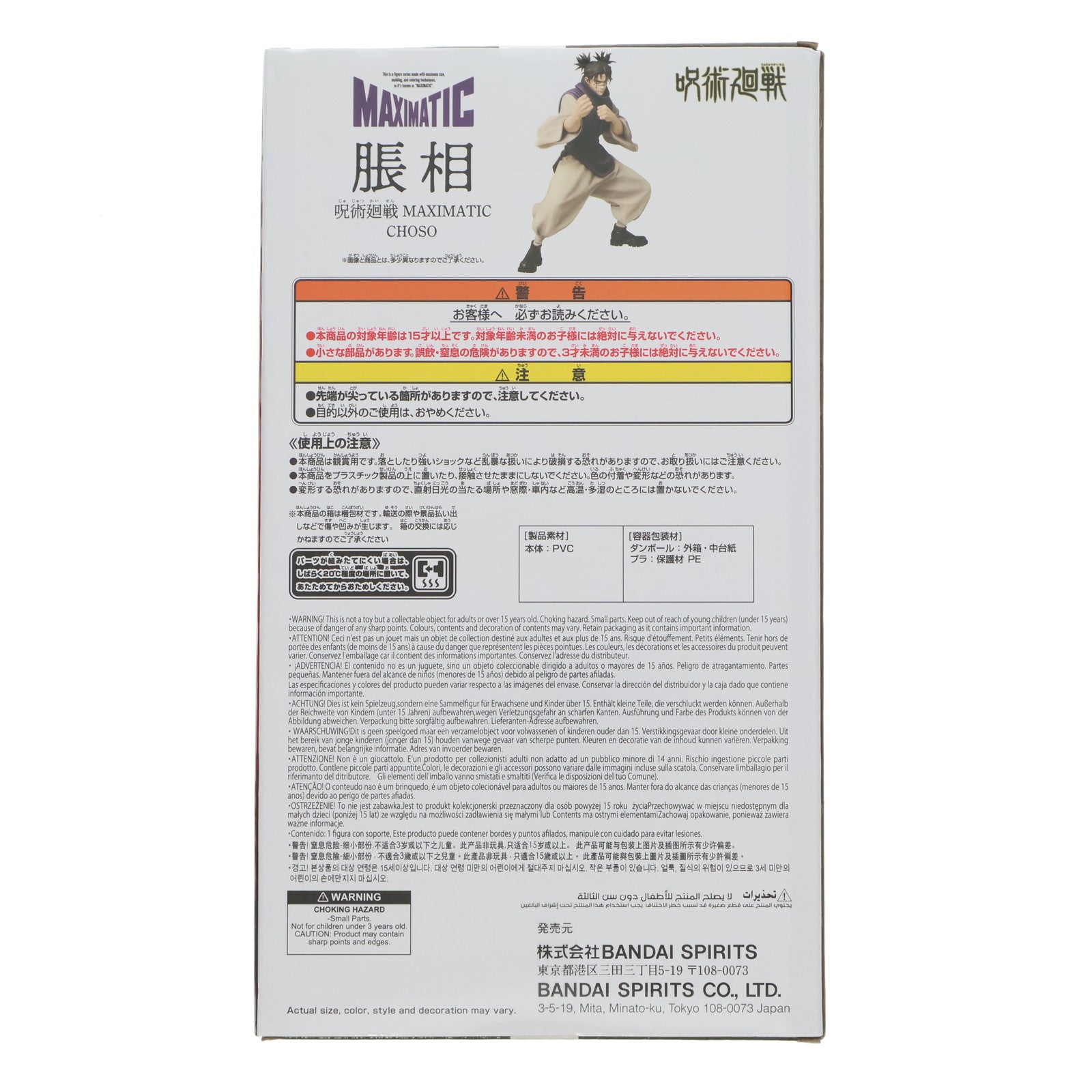 中古即納】[FIG]脹相(ちょうそう) A(通常) 呪術廻戦 MAXIMATIC