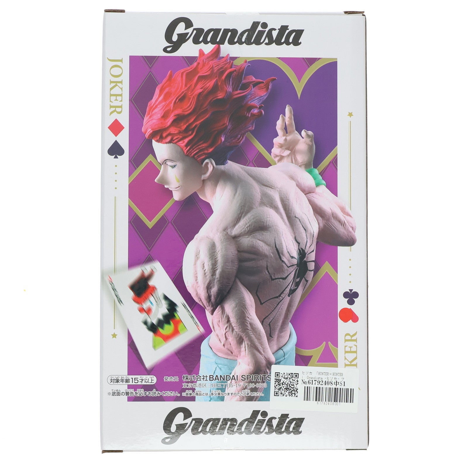 中古即納】[FIG]ヒソカ HUNTER×HUNTER(ハンター×ハンター