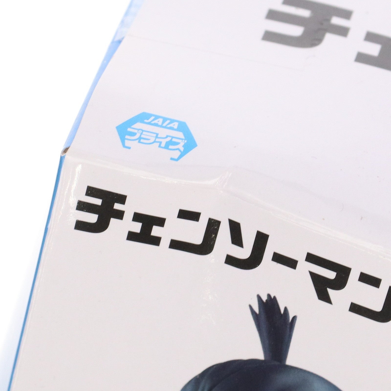 中古即納】[FIG]早川アキ(はやかわあき) チェンソーマン CHAIN