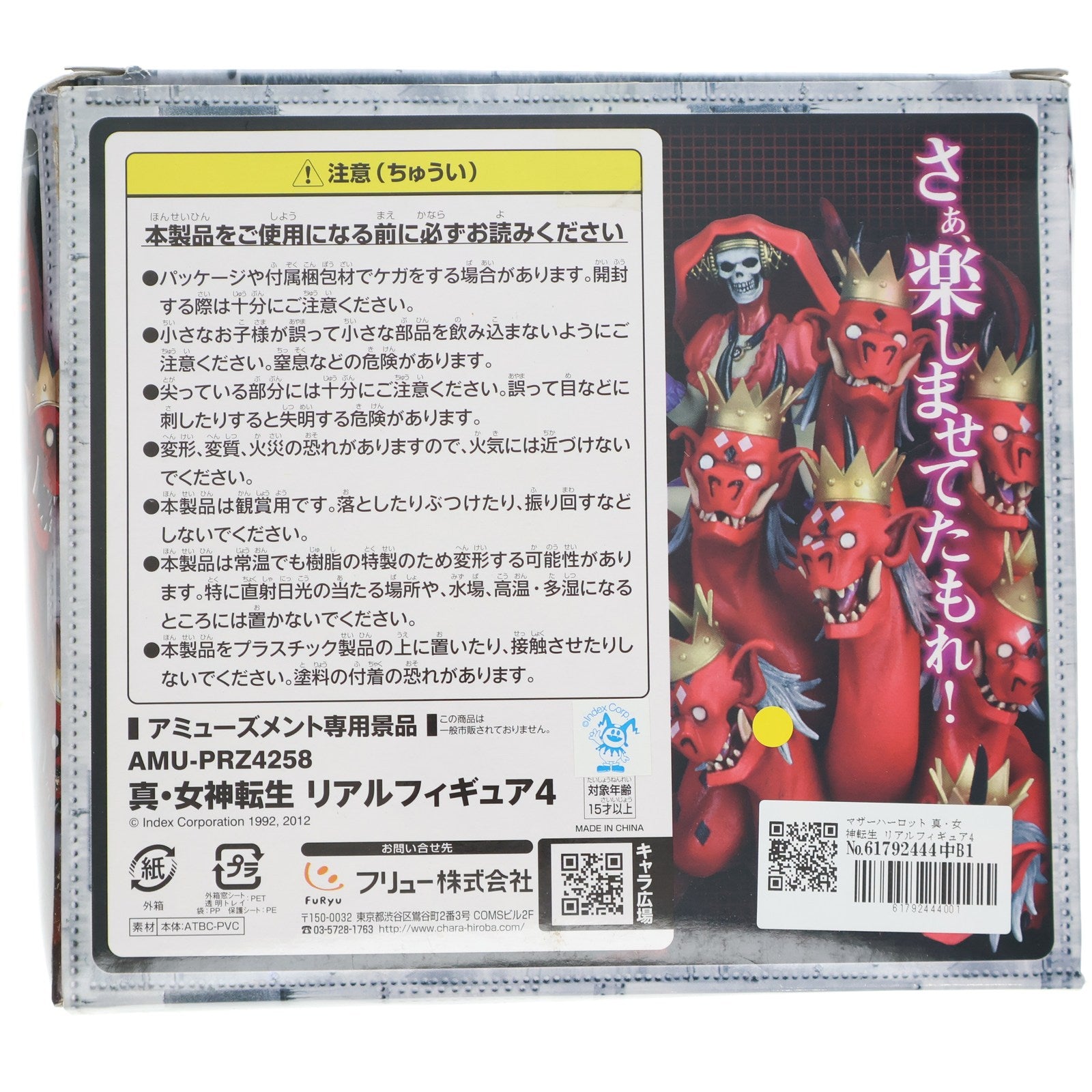 【中古即納】[FIG] マザーハーロット 真・女神転生 リアルフィギュア4 プライズ(AMU-PRZ4258) フリュー(20120831)