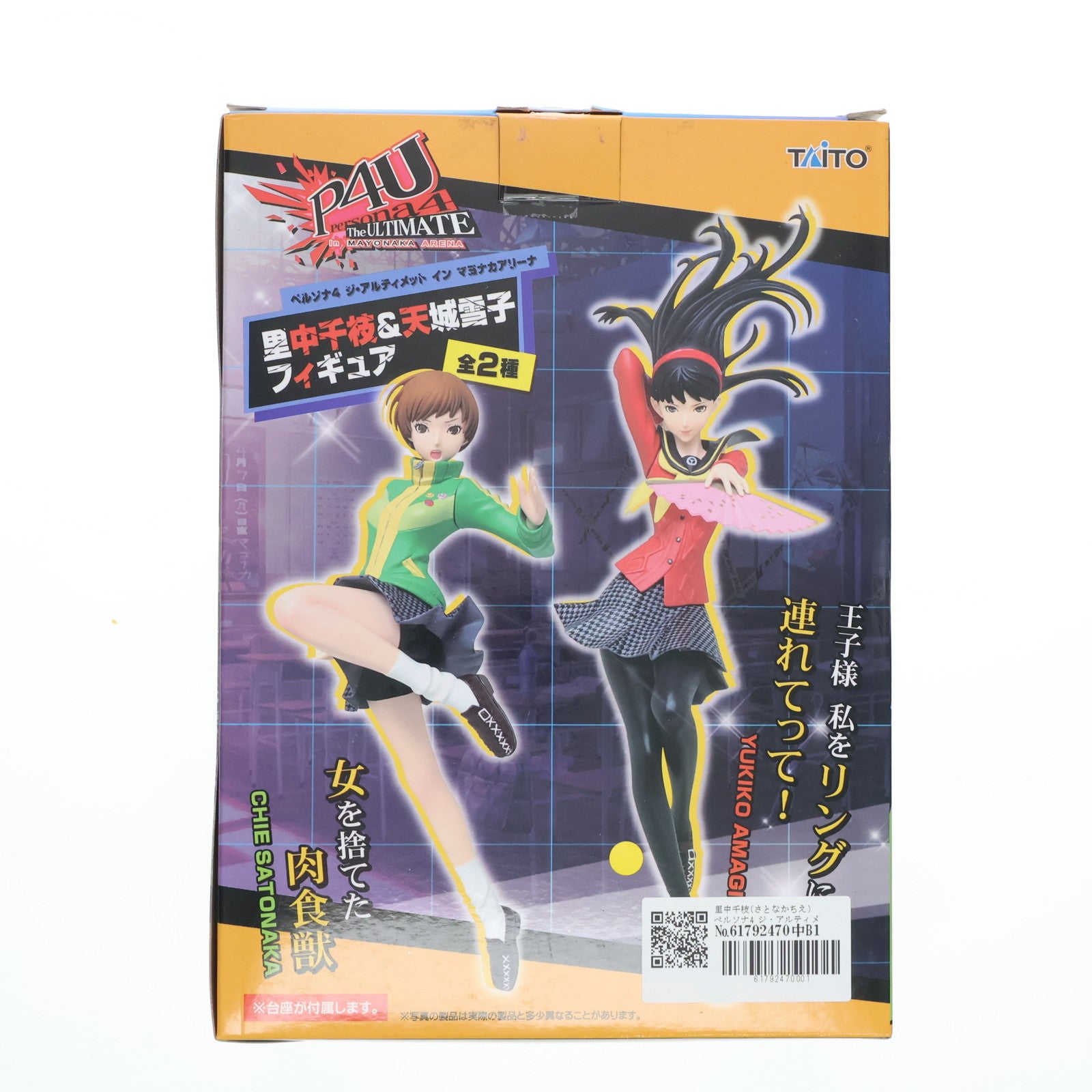 【中古即納】[FIG] 里中千枝(さとなかちえ) ペルソナ4 ジ・アルティメット イン マヨナカアリーナ 里中千枝&天城雪子 フィギュア プライズ タイトー(20130531)