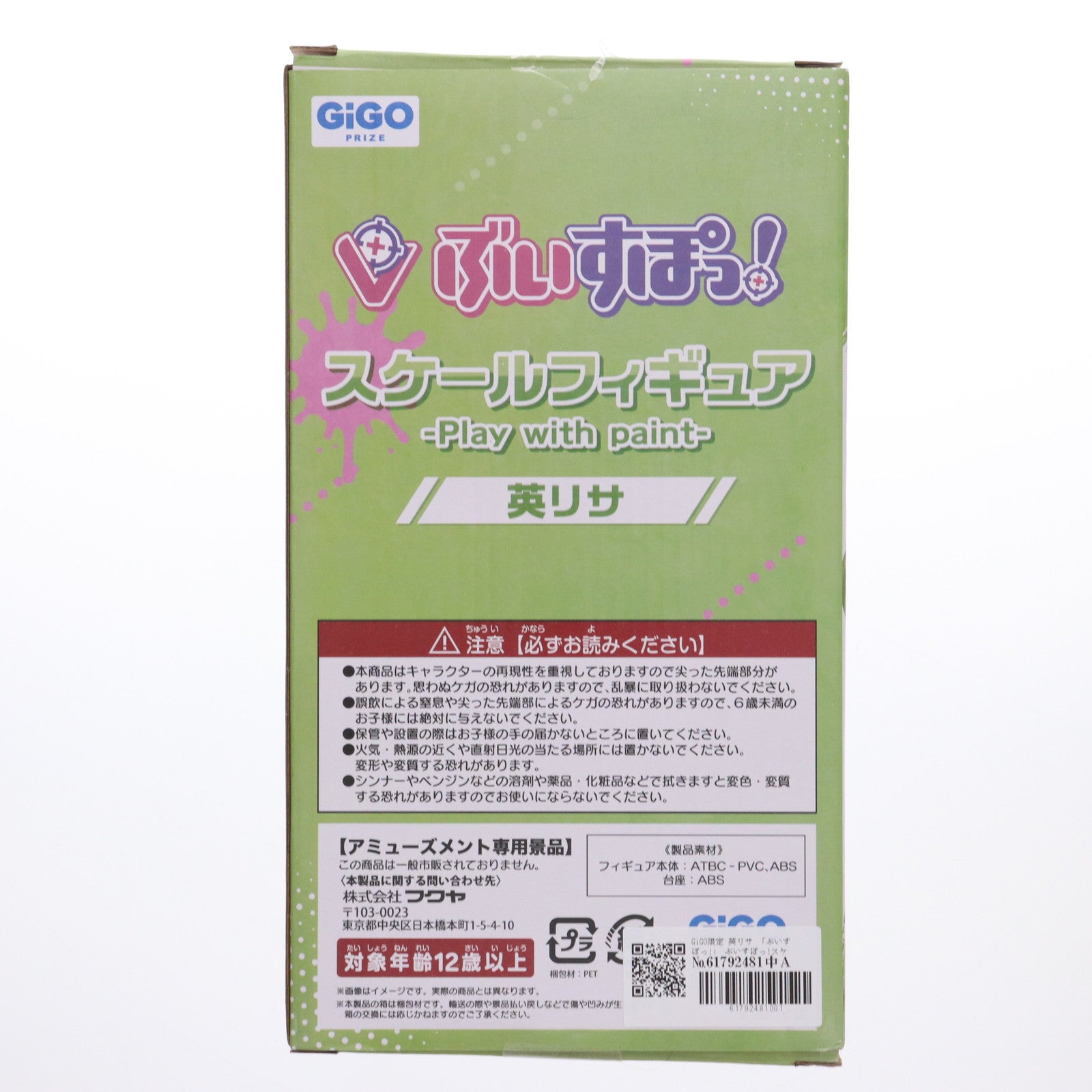 【中古即納】[FIG] GiGO限定 英リサ(はなぶさりさ) ぶいすぽっ!スケールフィギュア -Play with paint- vol.5 プライズ フクヤ(20250606)