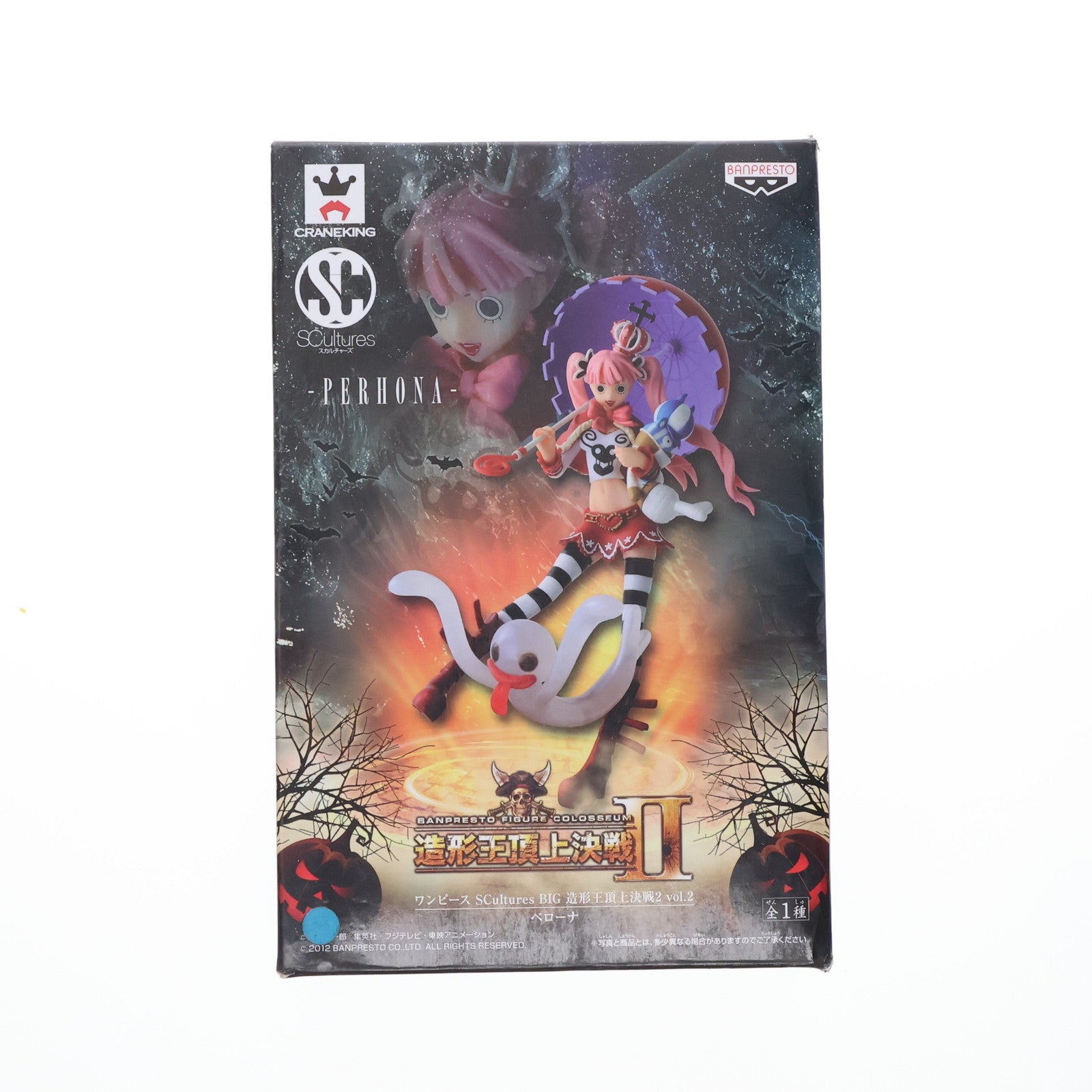 【中古即納】[FIG] ペローナ ワンピース SCultures BIG 造形王頂上決戦2 vol.2 ONE PIECE フィギュア プライズ(48557) バンプレスト(20130920)