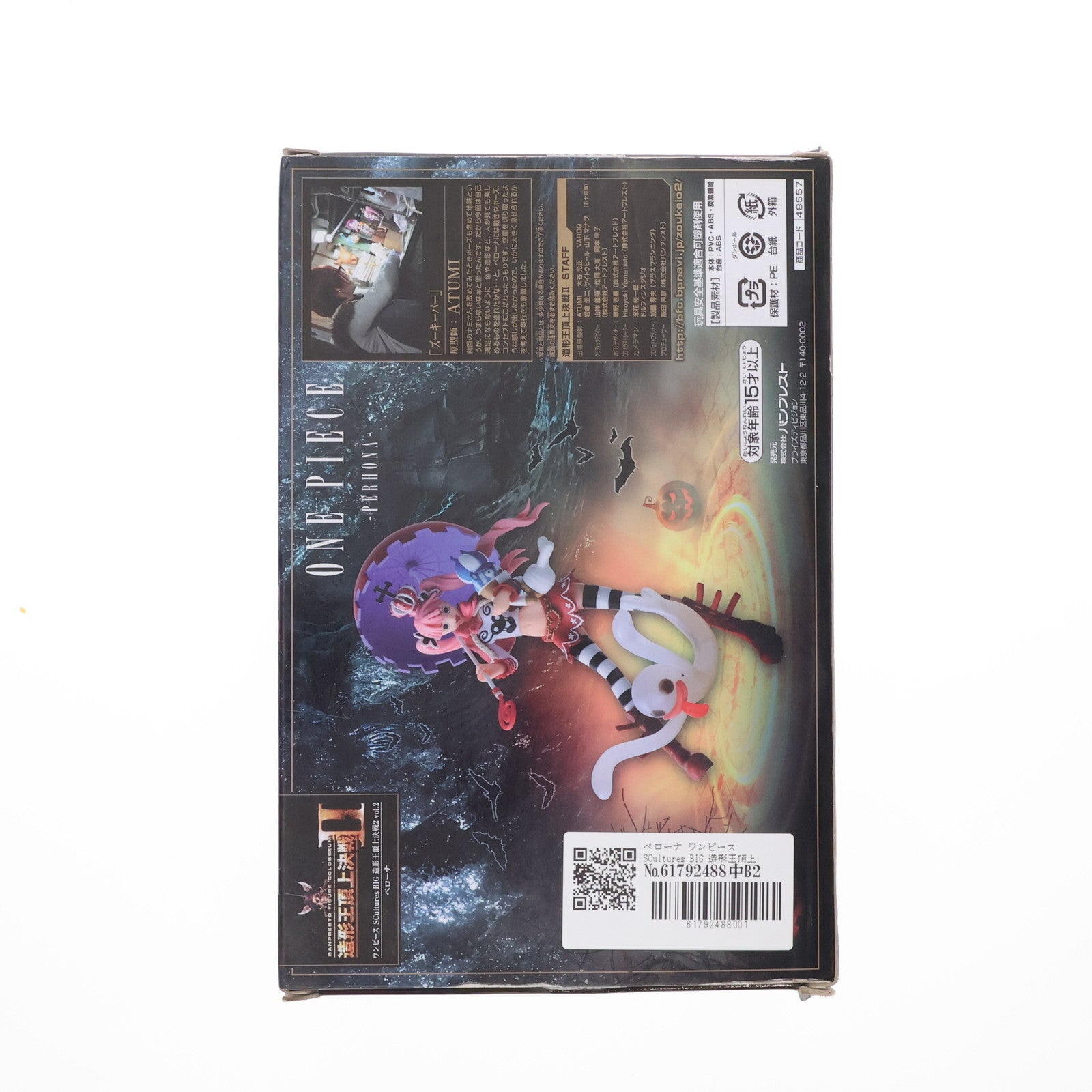 【中古即納】[FIG] ペローナ ワンピース SCultures BIG 造形王頂上決戦2 vol.2 ONE PIECE フィギュア プライズ(48557) バンプレスト(20130920)