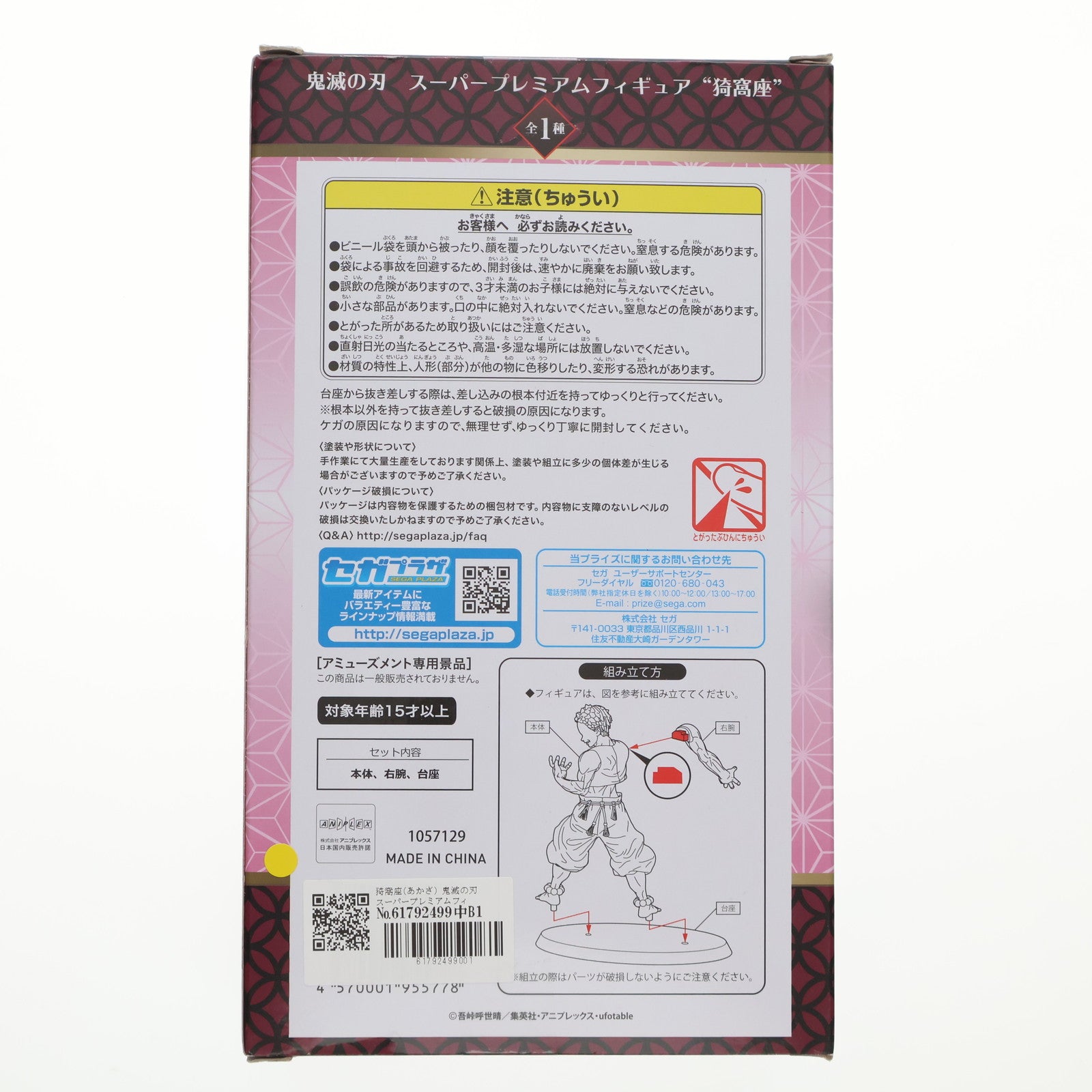 【中古即納】[FIG] 猗窩座(あかざ) 鬼滅の刃 スーパープレミアムフィギュア プライズ(1057129) セガ(20211231)