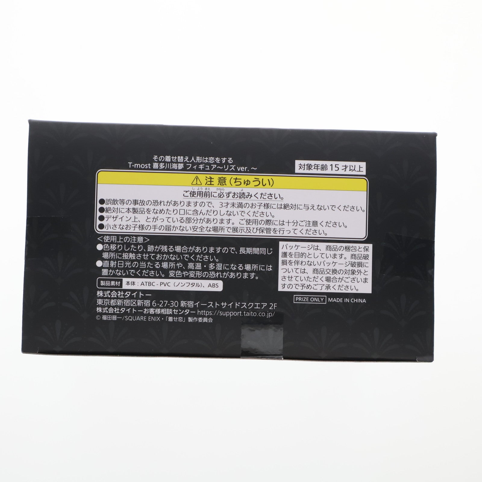【中古即納】[FIG] 喜多川海夢(きたがわまりん)(リズver.) その着せ替え人形は恋をする T-most 喜多川海夢 フィギュア～リズver.～ プライズ(451827400) タイトー(20241231)