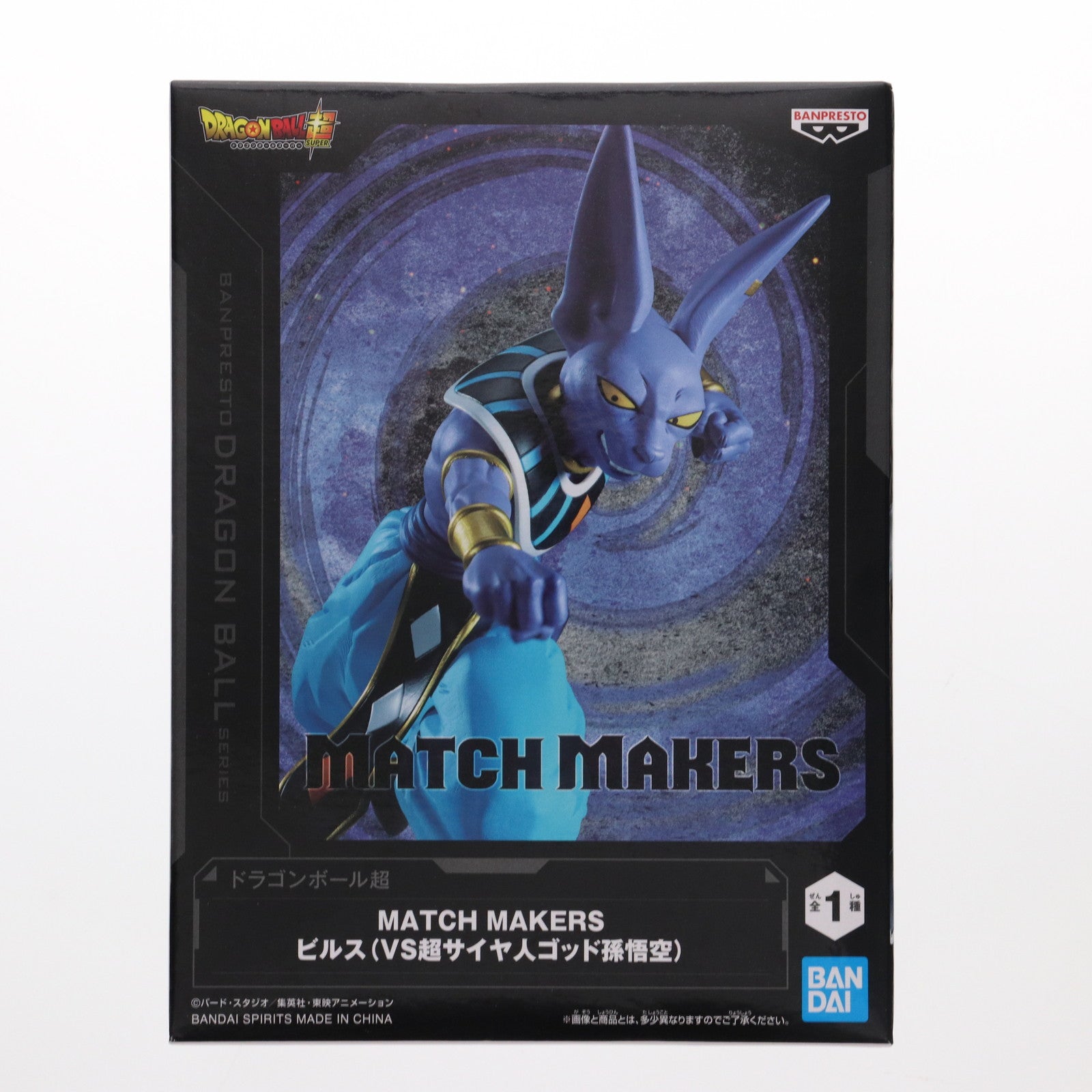 中古即納】[FIG]ビルス ドラゴンボール超(スーパー) MATCH