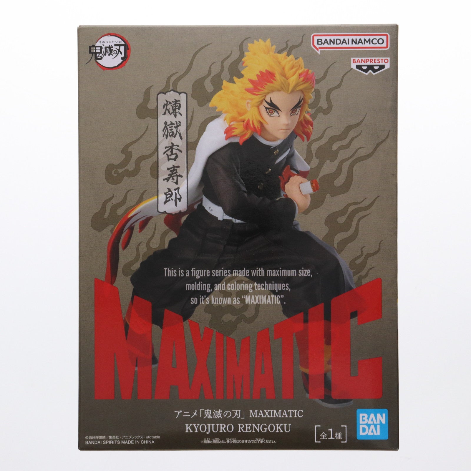 ちょこのせフィギュア 伊黒小芭内 悲鳴嶼行冥 MAXIMATIC 煉獄杏