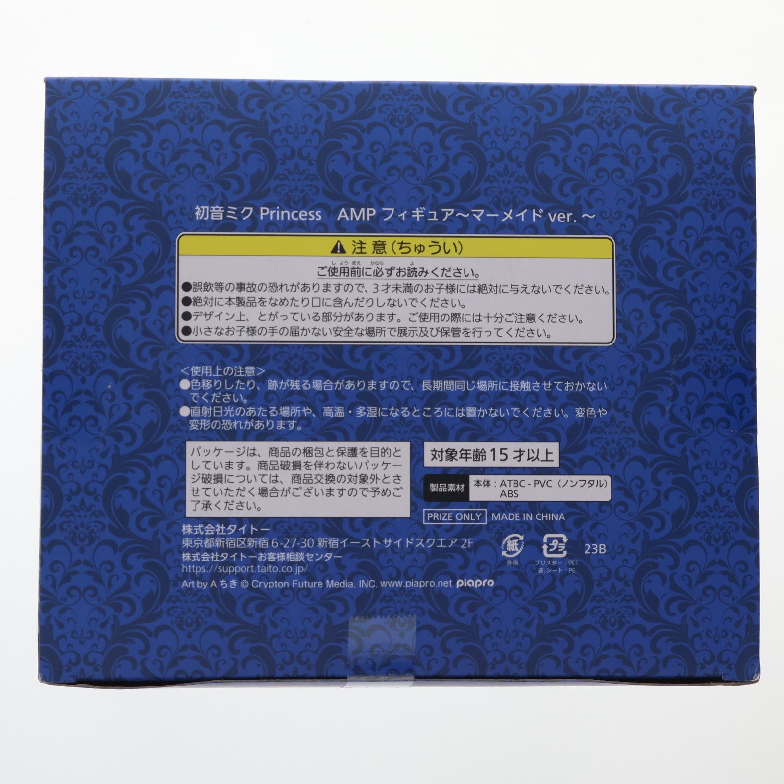 【中古即納】[FIG] 初音ミク Princess AMP フィギュア～マーメイドver.～ キャラクター・ボーカル・シリーズ01 初音ミク プライズ(451662100) タイトー(20210430)