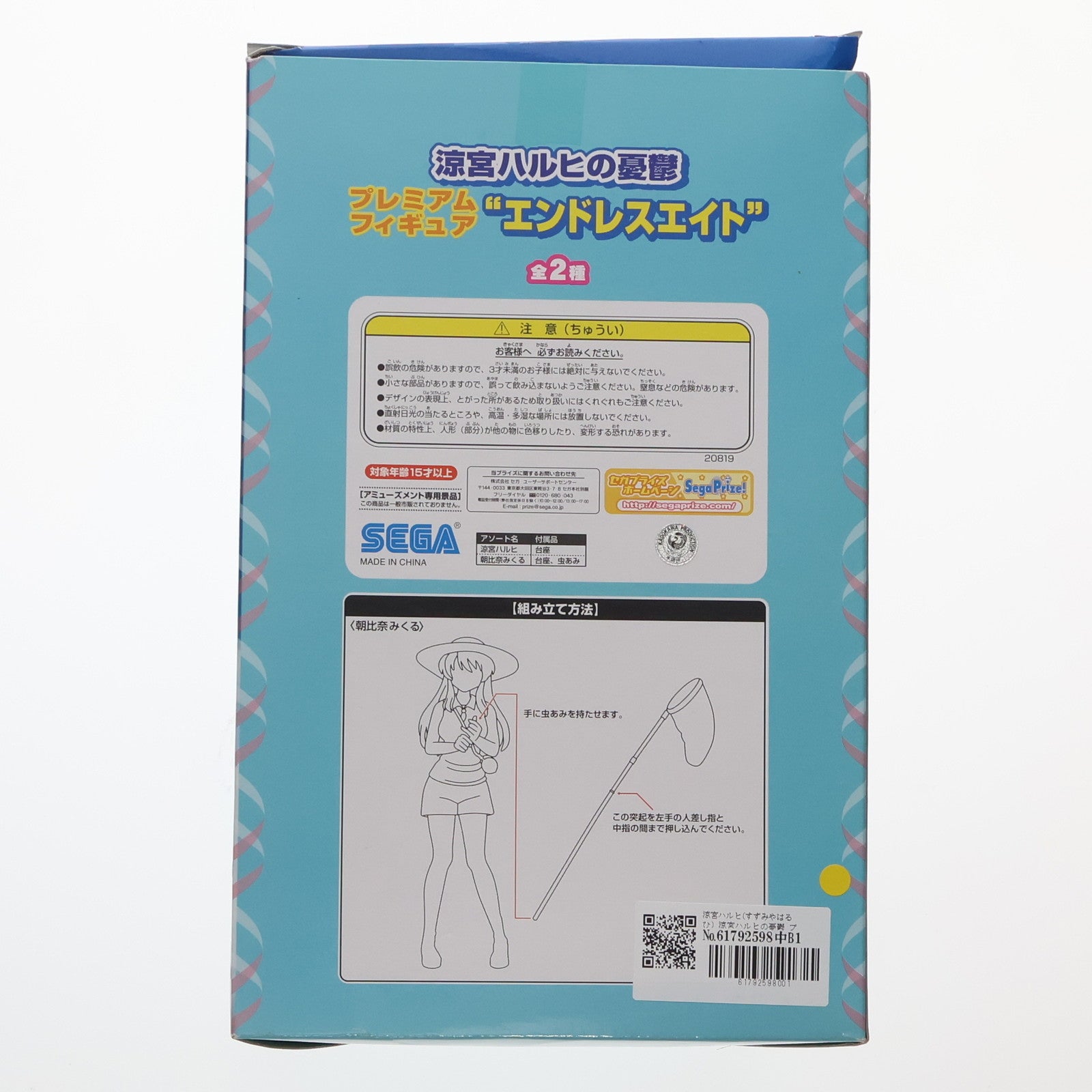 【中古即納】[FIG] 涼宮ハルヒ(すずみやはるひ) 涼宮ハルヒの憂鬱 プレミアムフィギュア エンドレスエイト プライズ(20819) セガ(20100731)