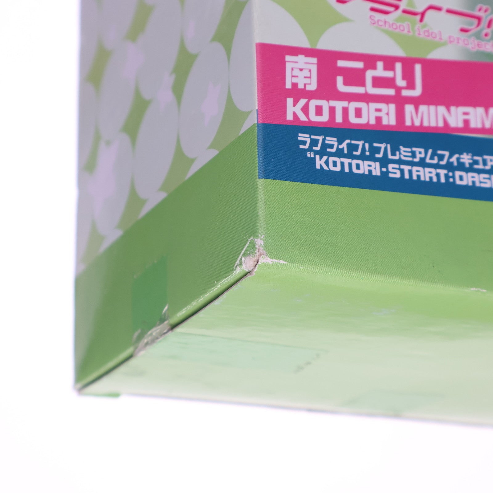【中古即納】[FIG] 南ことり(みなみことり) ラブライブ! プレミアムフィギュア『KOTORI-START:DASH!!』 プライズ(1000892) セガ(20131231)