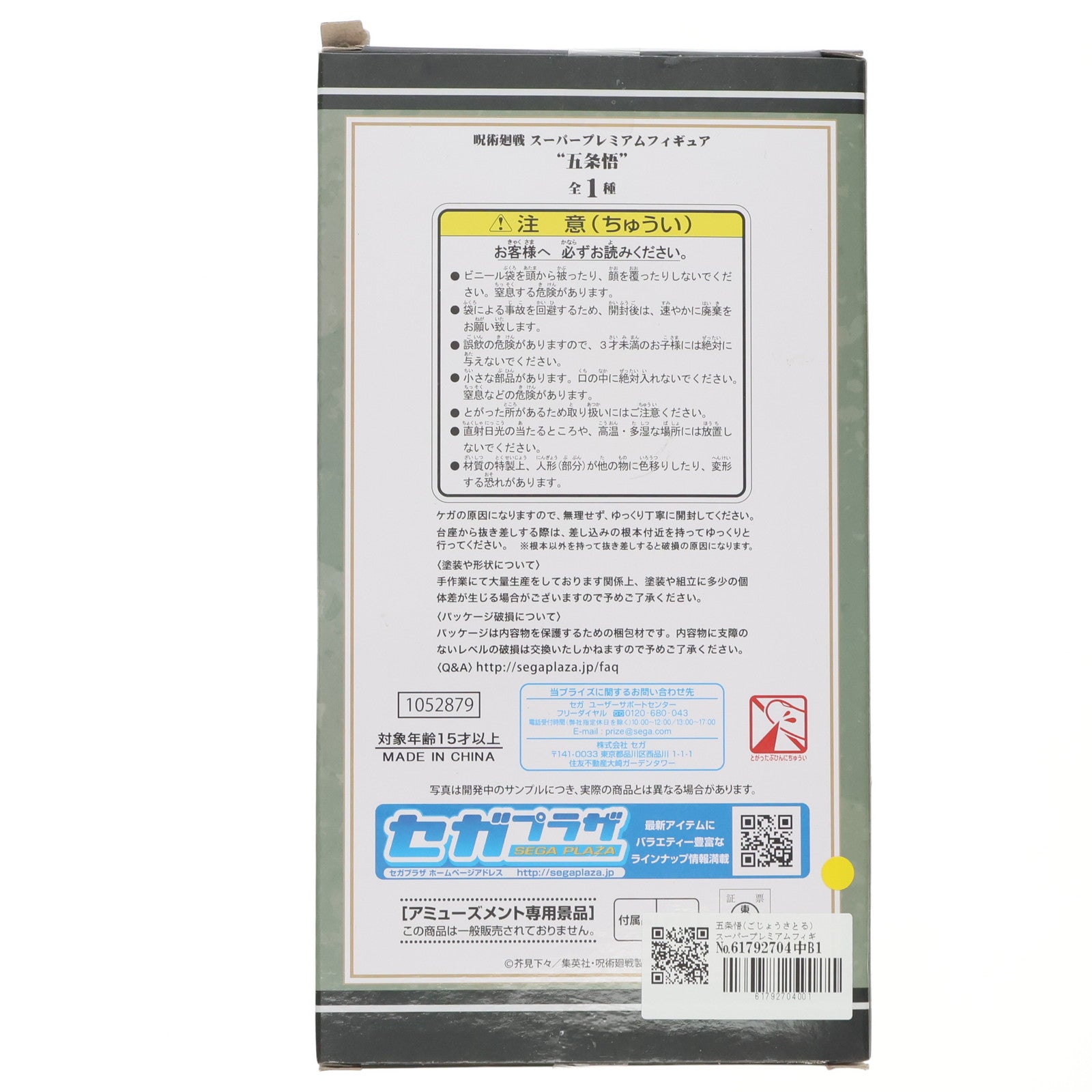 【中古即納】[FIG] 五条悟(ごじょうさとる) スーパープレミアムフィギュア 呪術廻戦 プライズ(1052879) セガ(20210831)