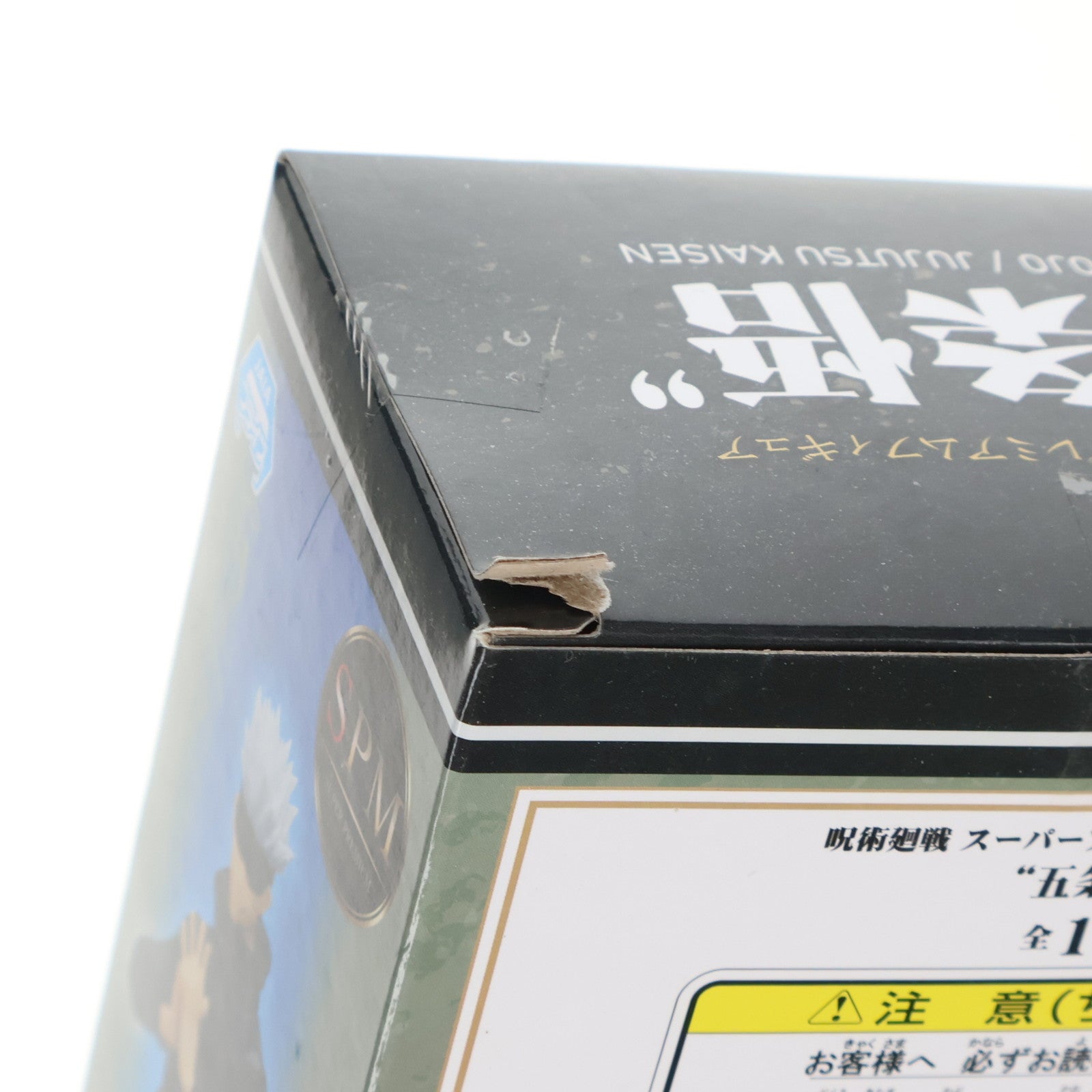 【中古即納】[FIG] 五条悟(ごじょうさとる) スーパープレミアムフィギュア 呪術廻戦 プライズ(1052879) セガ(20210831)