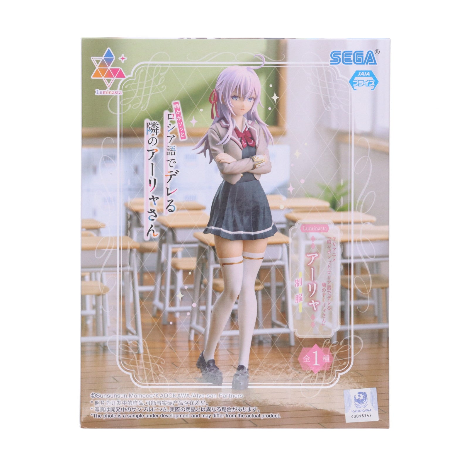 【中古即納】[FIG] アーリャ 時々ボソッとロシア語でデレる隣のアーリャさん Luminasta『アーリャ』制服 フィギュア プライズ(1113726) セガ(20250320)