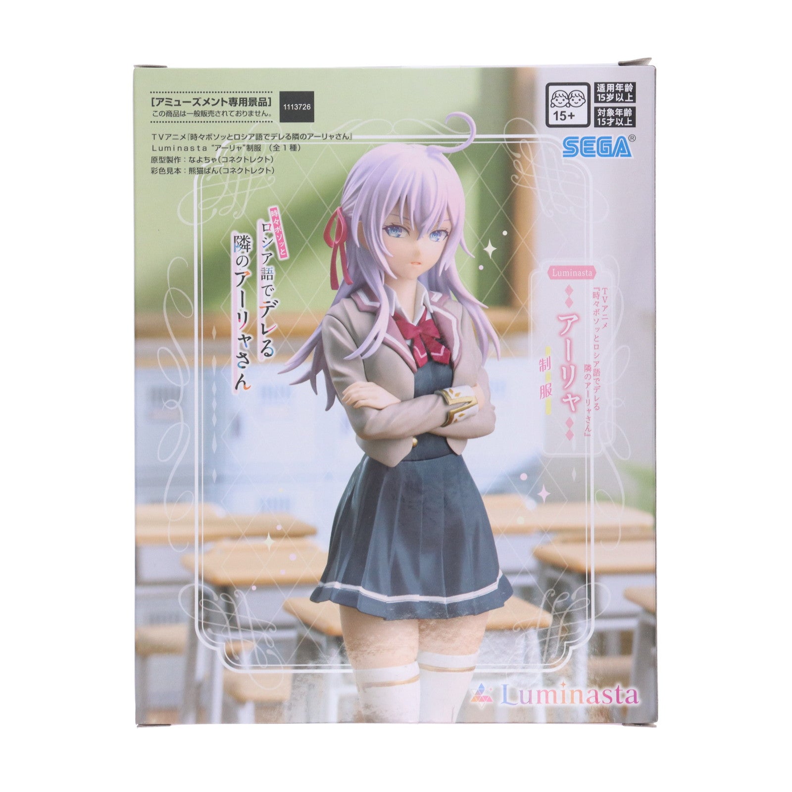 【中古即納】[FIG] アーリャ 時々ボソッとロシア語でデレる隣のアーリャさん Luminasta『アーリャ』制服 フィギュア プライズ(1113726) セガ(20250320)