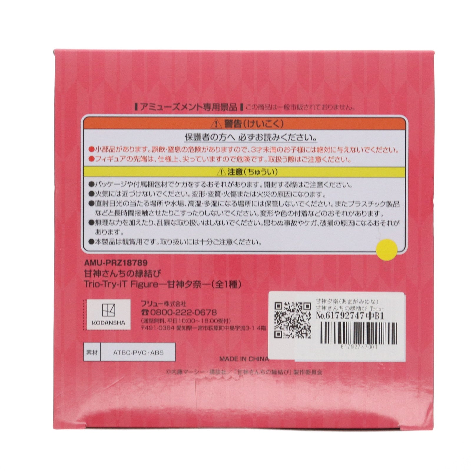 【中古即納】[FIG] 甘神夕奈(あまがみゆな) 甘神さんちの縁結び Trio-Try-iT Figure-甘神夕奈- フィギュア プライズ(AMU-PRZ18789) フリュー(20250510)