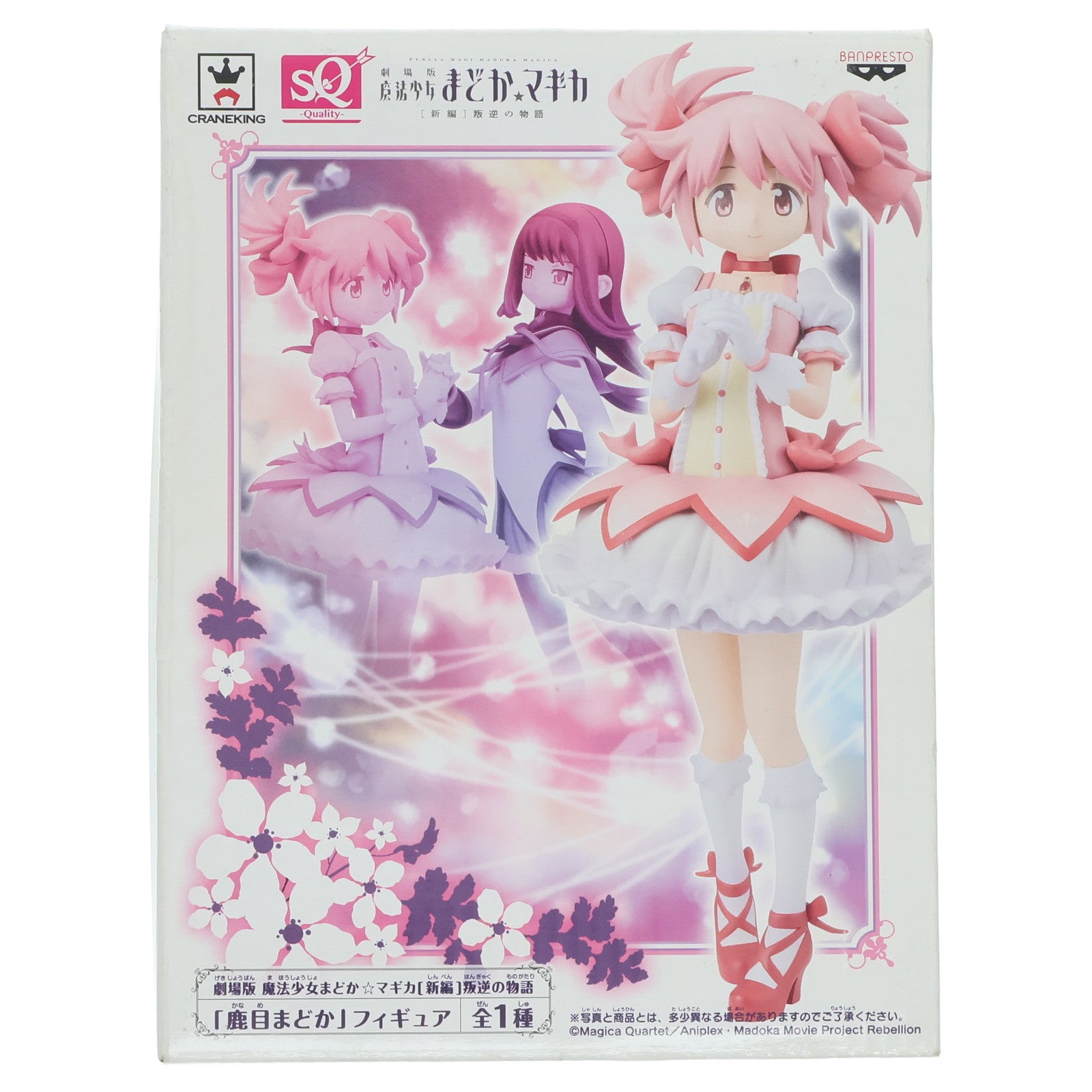 【中古即納】[FIG] 鹿目まどか(かなめまどか) 劇場版 魔法少女まどか☆マギカ[新編]叛逆の物語 SQフィギュア プライズ(48884) バンプレスト(20140430)