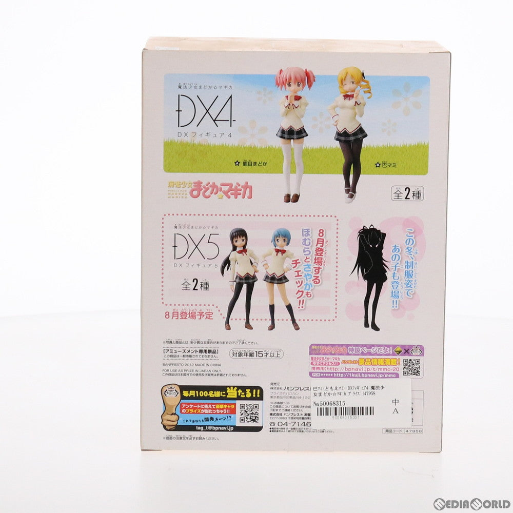 【中古即納】[FIG] 巴マミ(ともえマミ) DXフィギュア4 魔法少女まどか☆マギカ プライズ(47958) バンプレスト(20120720)
