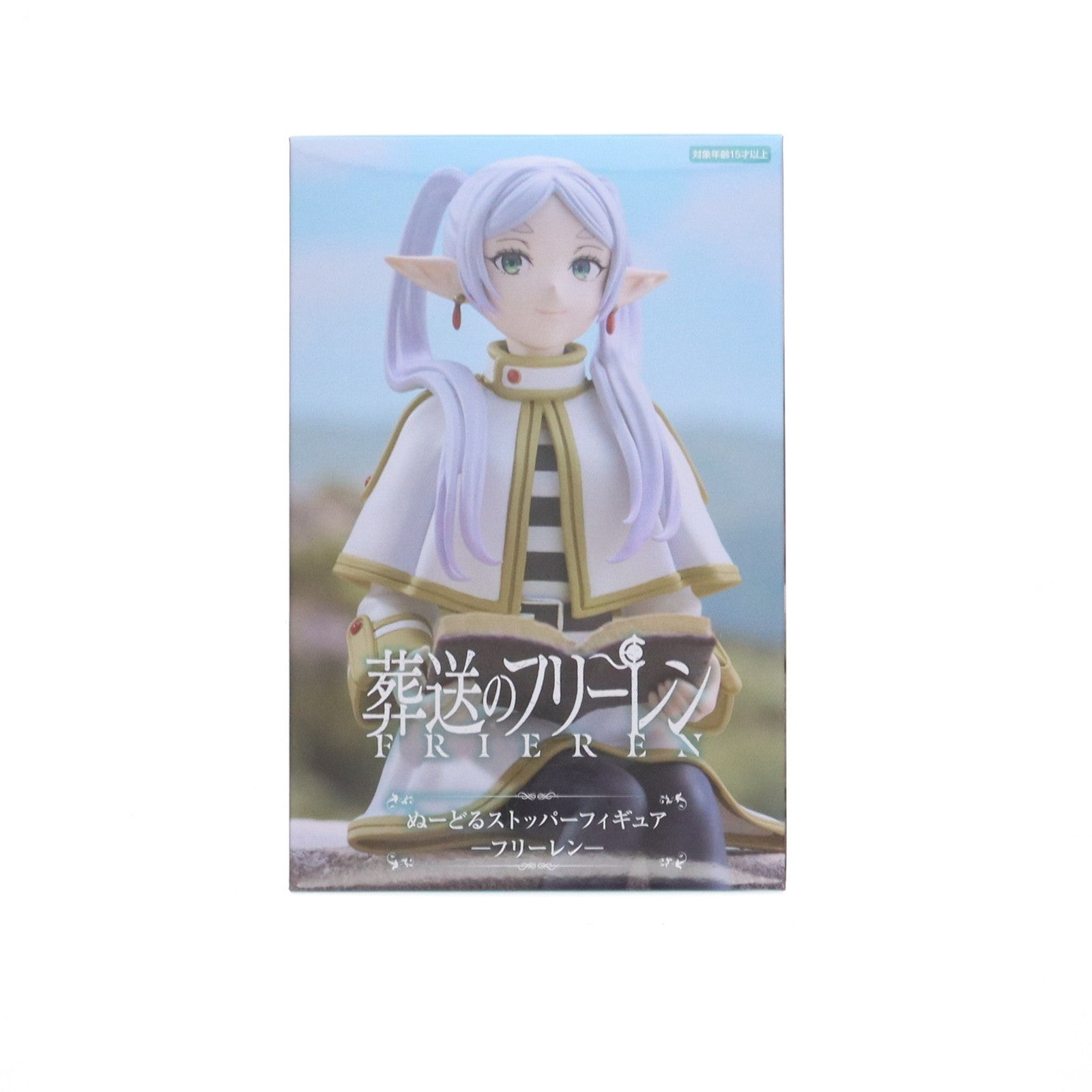 【中古即納】[FIG] フリーレン 葬送のフリーレン ぬーどるストッパーフィギュア-フリーレン- プライズ(AMU-PRZ18299) フリュー(20250210)