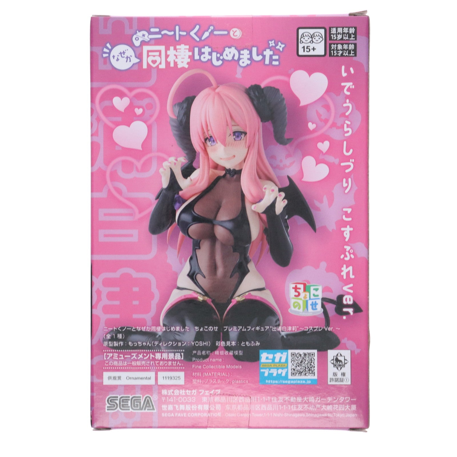 ニートくノ一となぜか同棲はじめました ちょこのせプレミアムフィギュア 出浦白津莉 ニートくノ一となぜか同棲はじめました ちょこのせ プレミアム