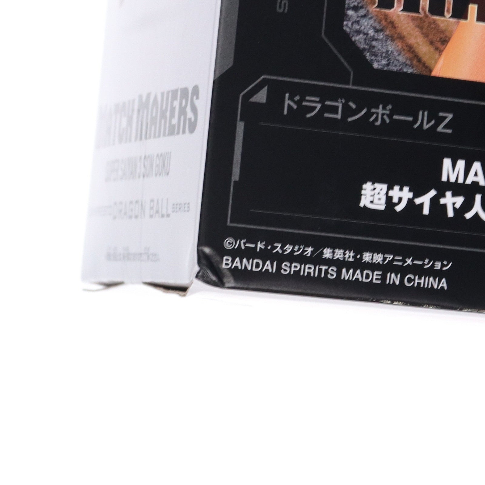 中古即納】[FIG]超サイヤ人3孫悟空 ドラゴンボールZ MATCH