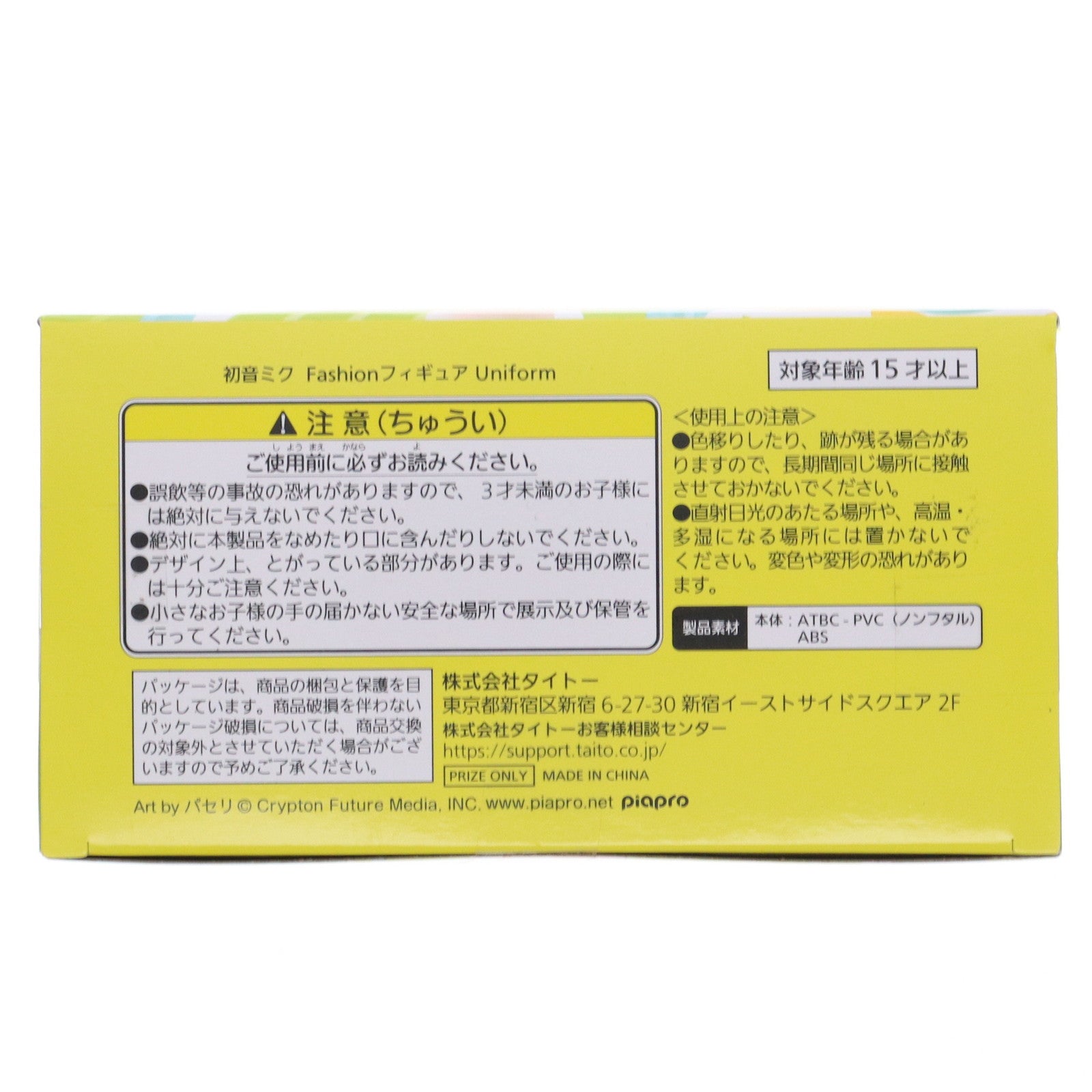 【中古即納】[FIG] 初音ミク Fashion フィギュア Uniform キャラクター・ボーカル・シリーズ01 初音ミク プライズ(451700000) タイトー(20240229)