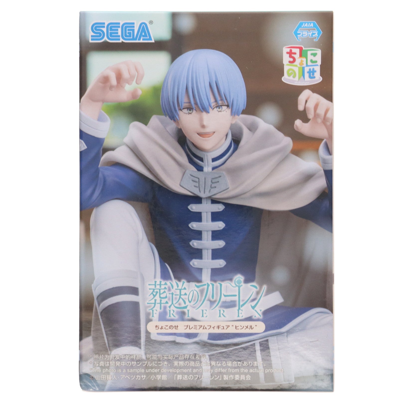【中古即納】[FIG] ヒンメル 葬送のフリーレン ちょこのせプレミアムフィギュア 『ヒンメル』 プライズ(1112340) セガ(20240731)
