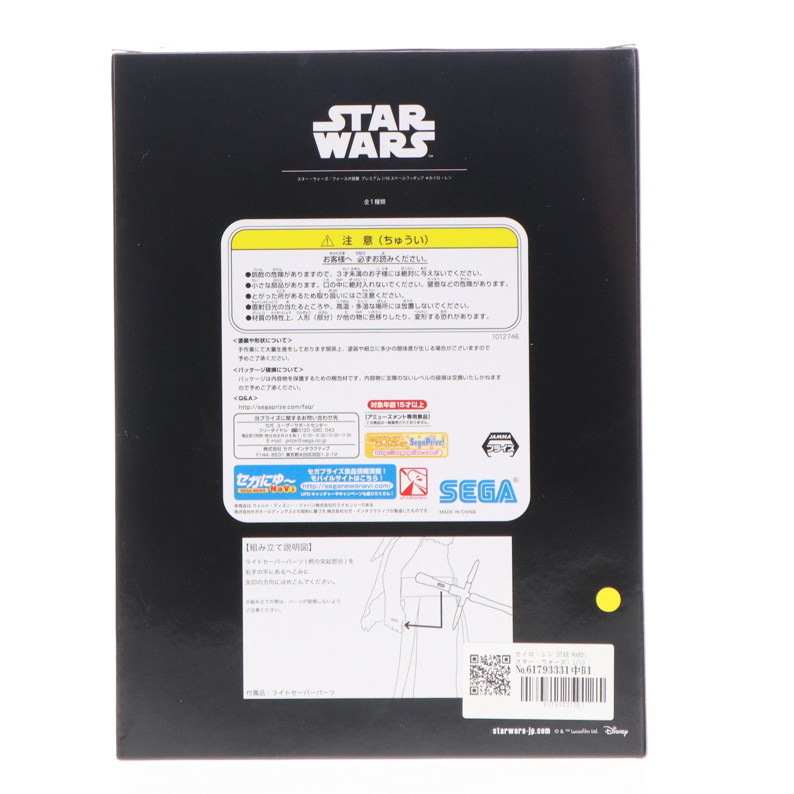 【中古即納】[FIG] カイロ・レン STAR WARS(スター・ウォーズ) 1/10 プレミアムフィギュア プライズ(1012746) セガ(20160131)