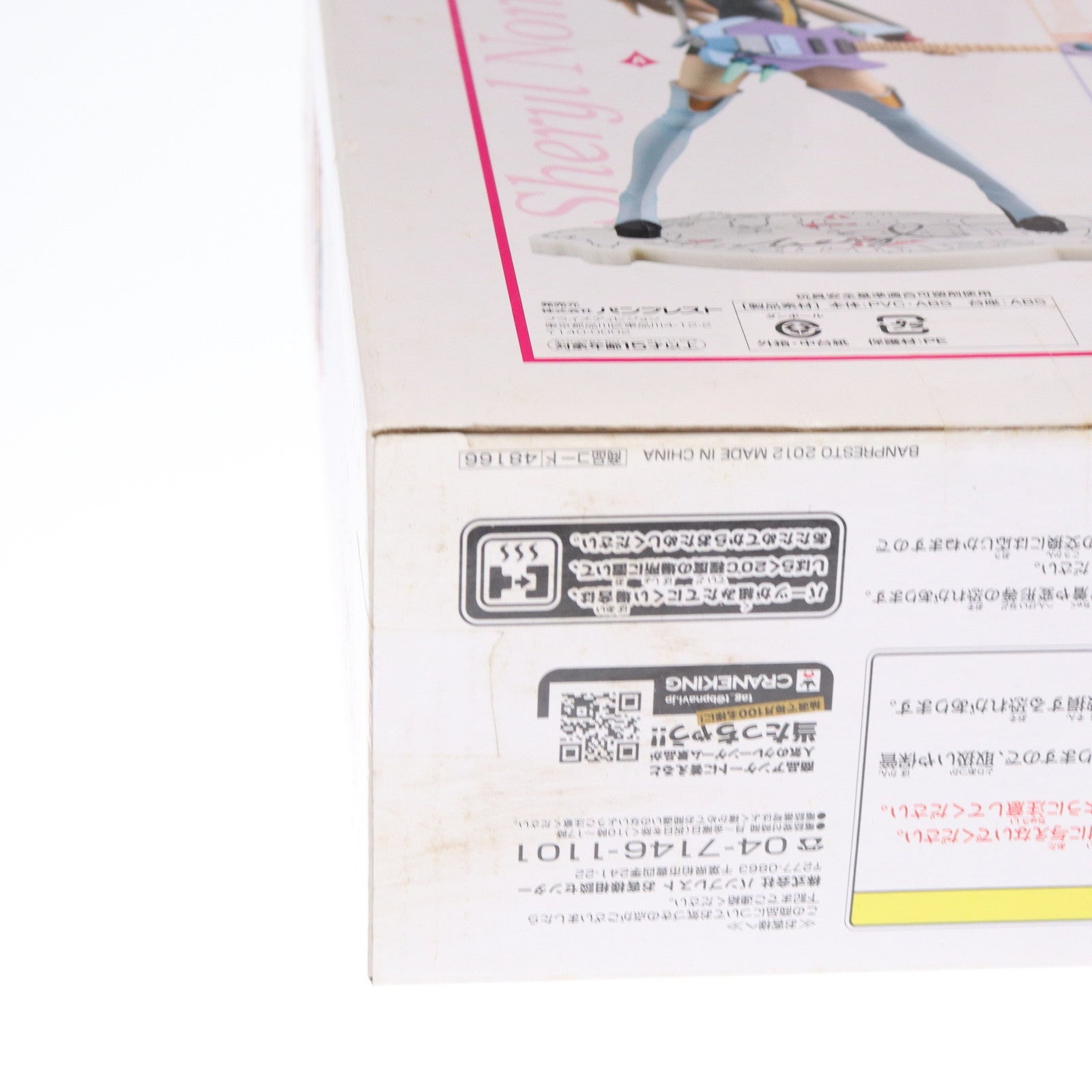 【中古即納】[FIG] シェリル・ノーム マクロス30thアニバーサリー SQフィギュア～シェリル・ノーム～ コスクロ! マクロスF(フロンティア) プライズ(48166) バンプレスト(20121130)