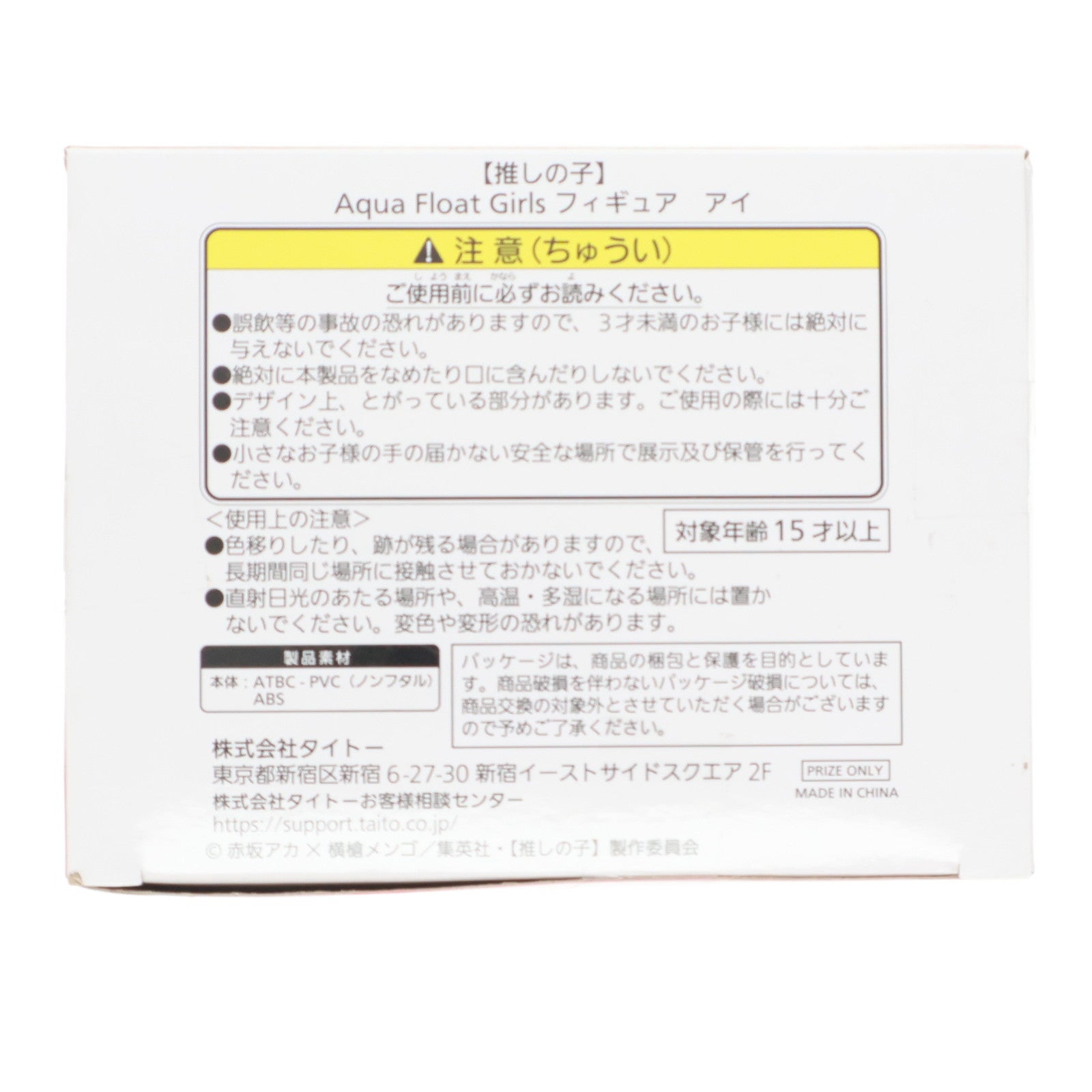 【中古即納】[FIG] アイ 【推しの子】 Aqua Float Girlsフィギュア アイ プライズ(451791500) タイトー(20240930)