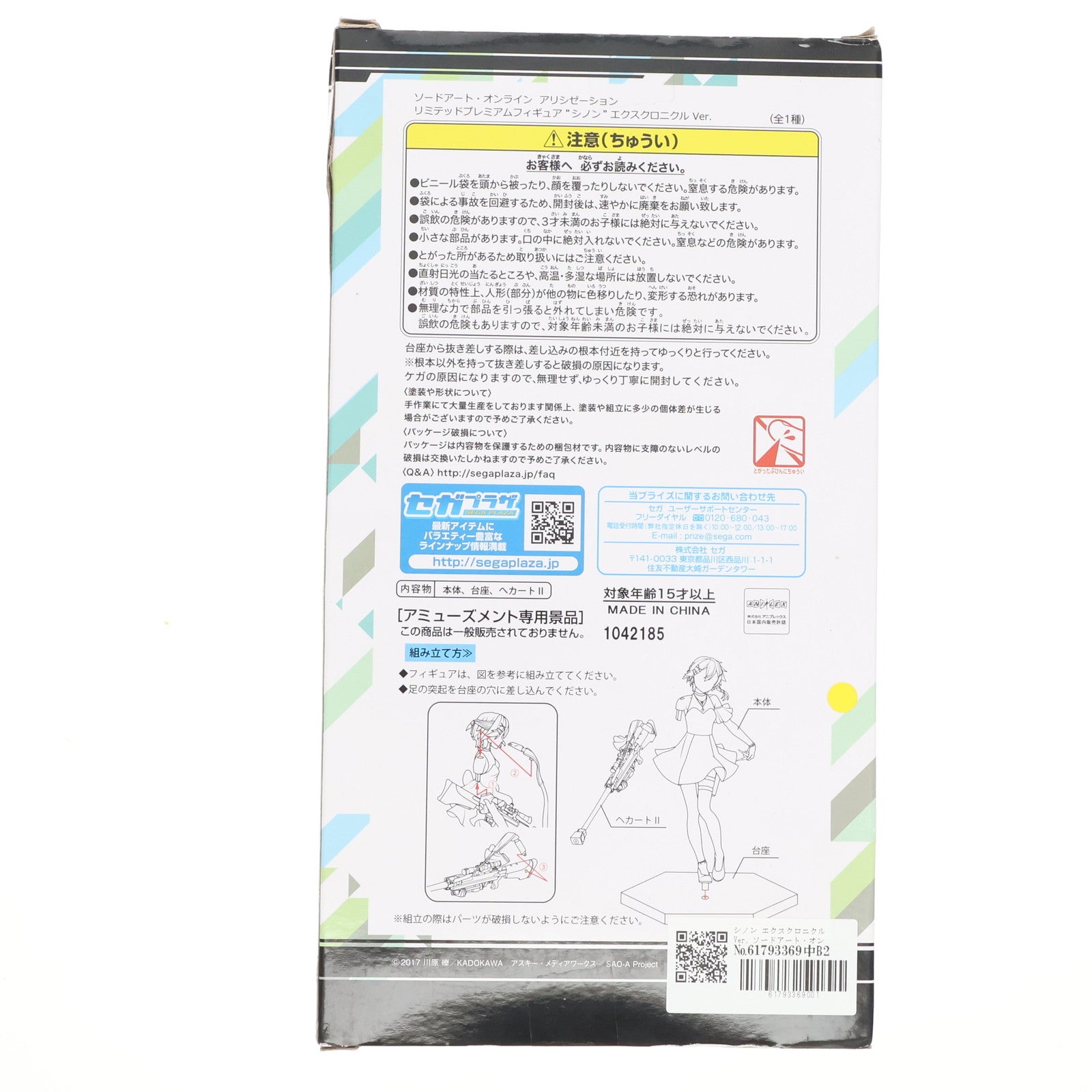 【中古即納】[FIG] シノン エクスクロニクルVer. ソードアート・オンライン アリシゼーション リミテッドプレミアムフィギュア プライズ(1042185) セガ(20210131)