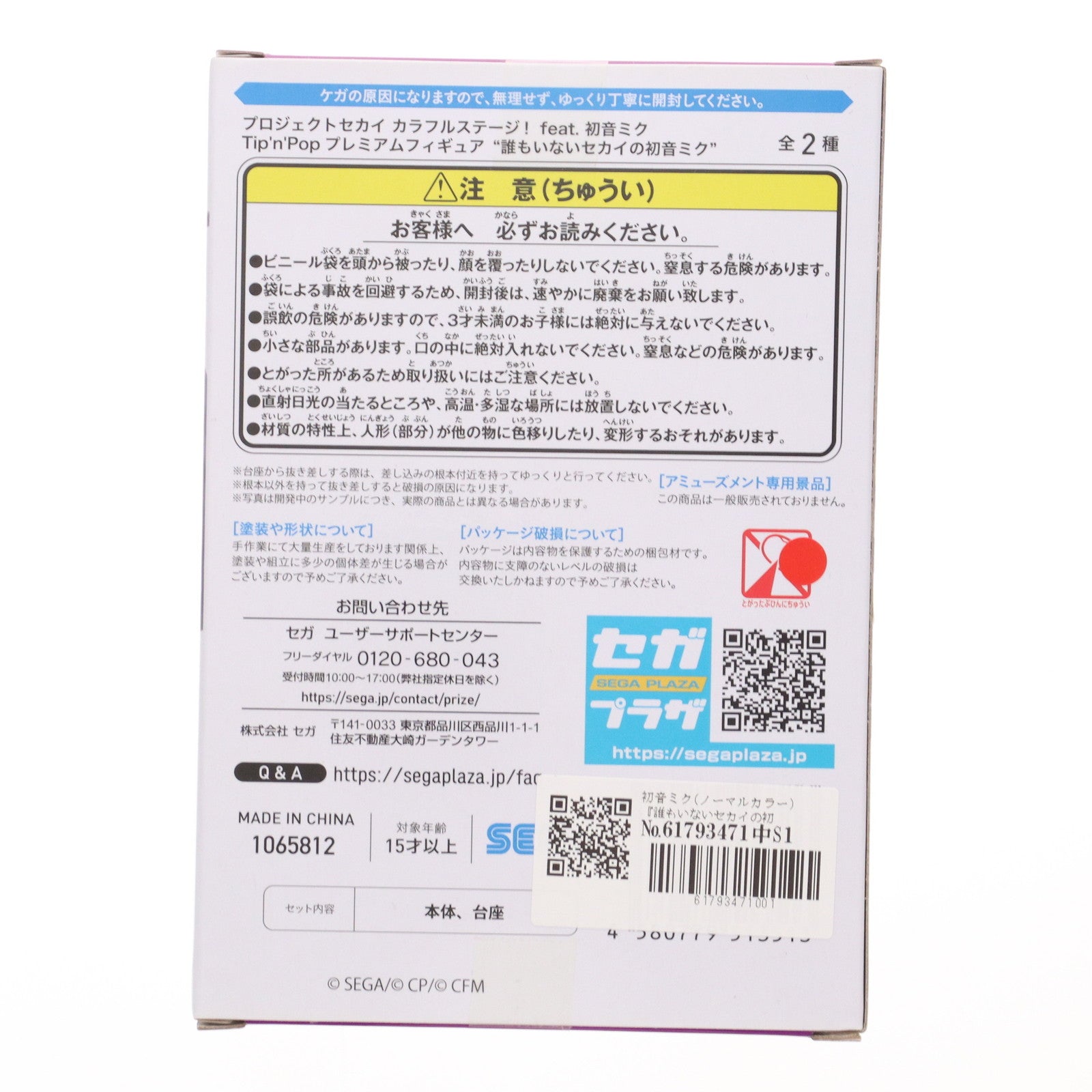 【中古即納】[FIG] 初音ミク(ノーマルカラー) 『誰もいないセカイの初音ミク』 プロジェクトセカイ カラフルステージ! feat. 初音ミク プレミアムTip n Popフィギュア プライズ(1065812) セガ(20230228)